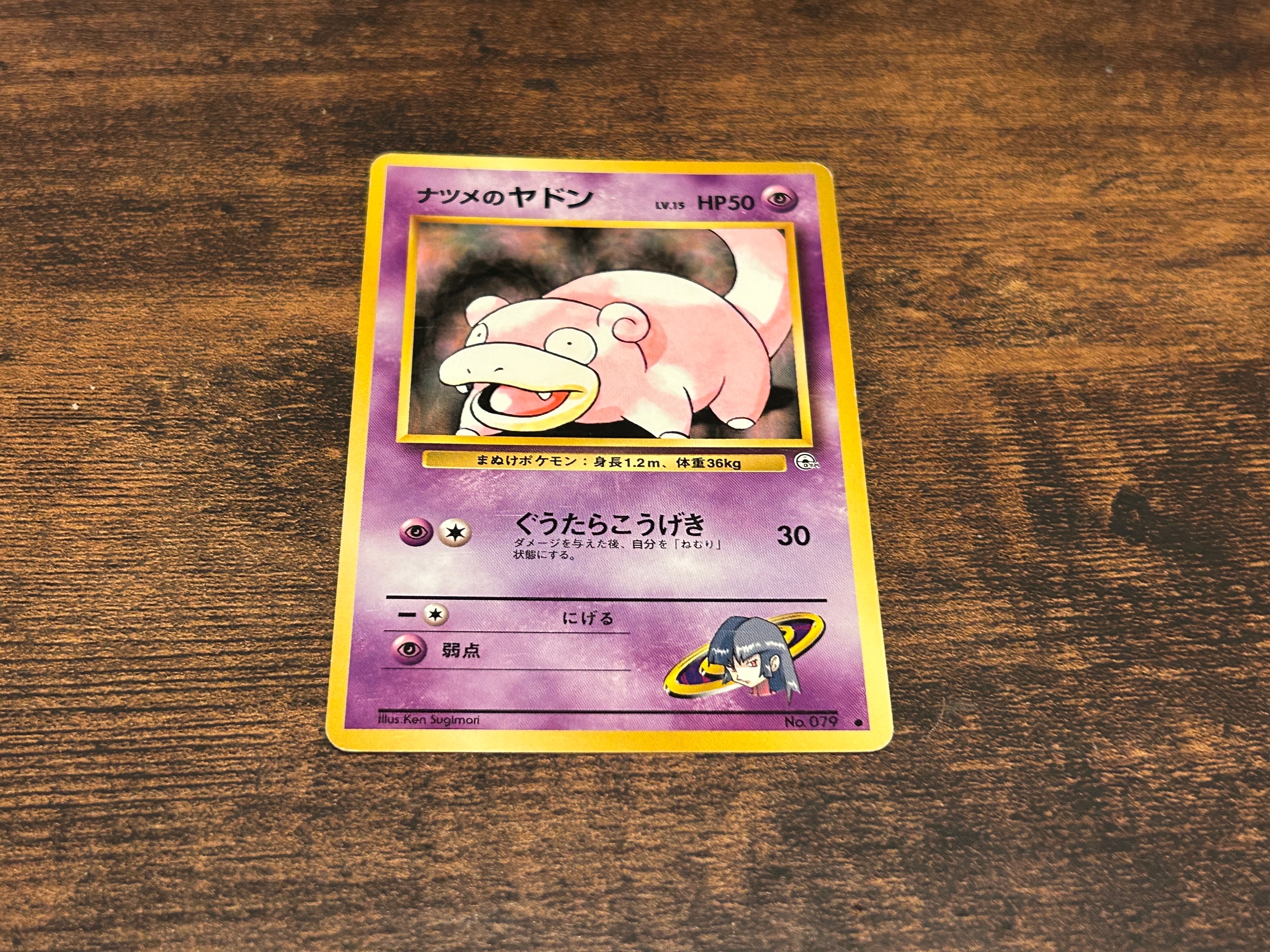 ナツメのヤドン ● : 旧裏 [PMCG-G2 No.079](ジム拡張第2弾「闇からの挑戦」)