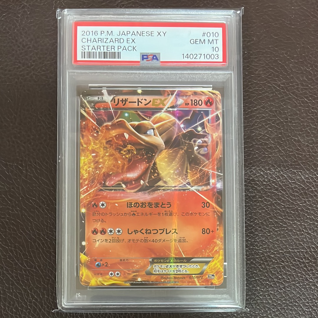 リザードンEX [XY-20th 010/072](ポケットモンスターカードゲーム「スターターパック」)