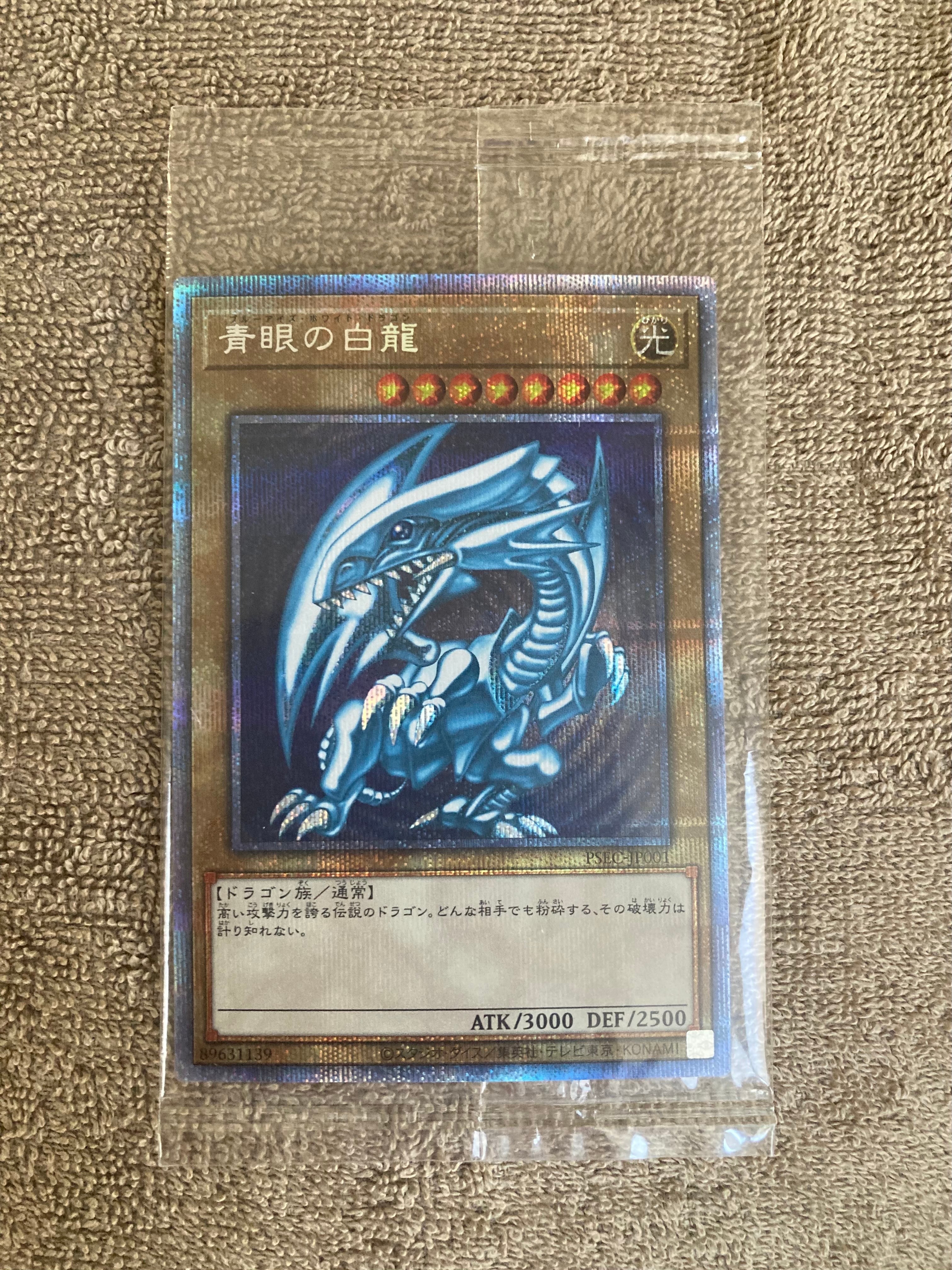 青眼の白龍 PSE [PSEC-JP001](プリズマティックシークレットレア 青眼