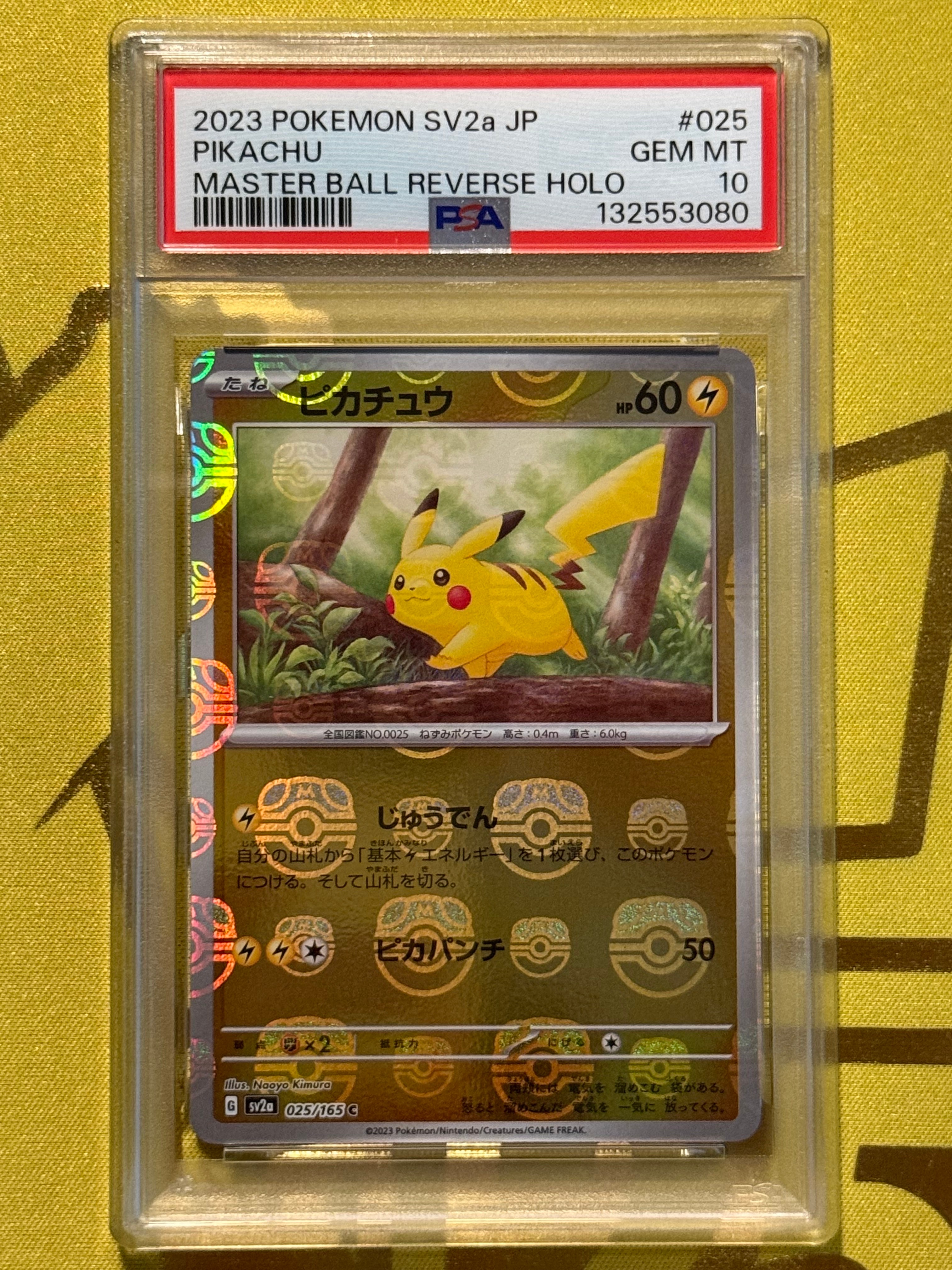 ピカチュウ C: マスターボールミラー (マスボピカチュウ) [SV2a 025/165](強化拡張パック「ポケモンカード151」)
