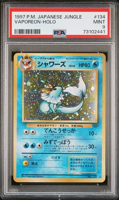 PSA8以下】シャワーズ R: 旧裏 [PMCG2 No.134](拡張パック「ポケモン