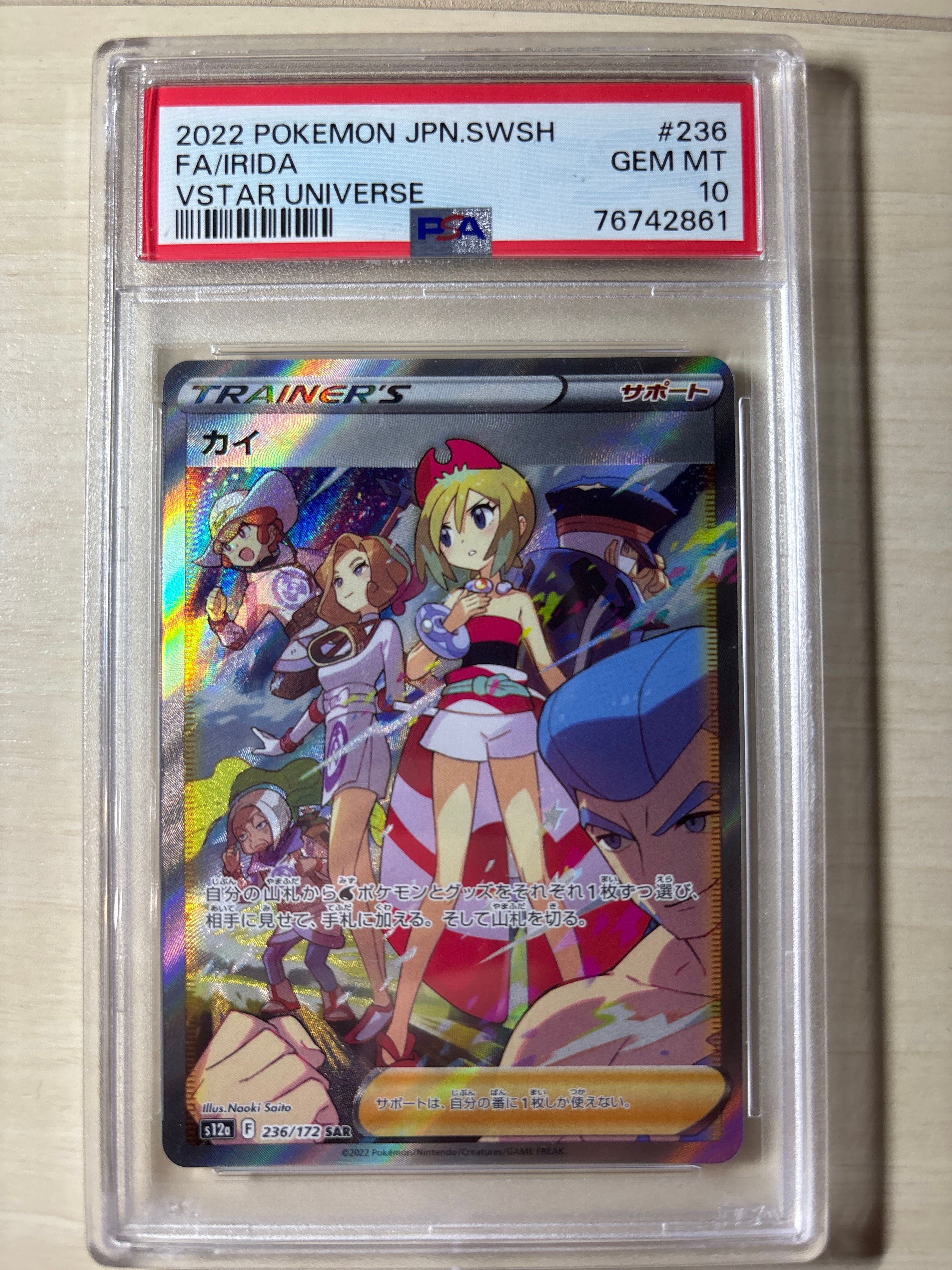 カイ SAR[s12a 236/172](ハイクラスパック「VSTARユニバース」)