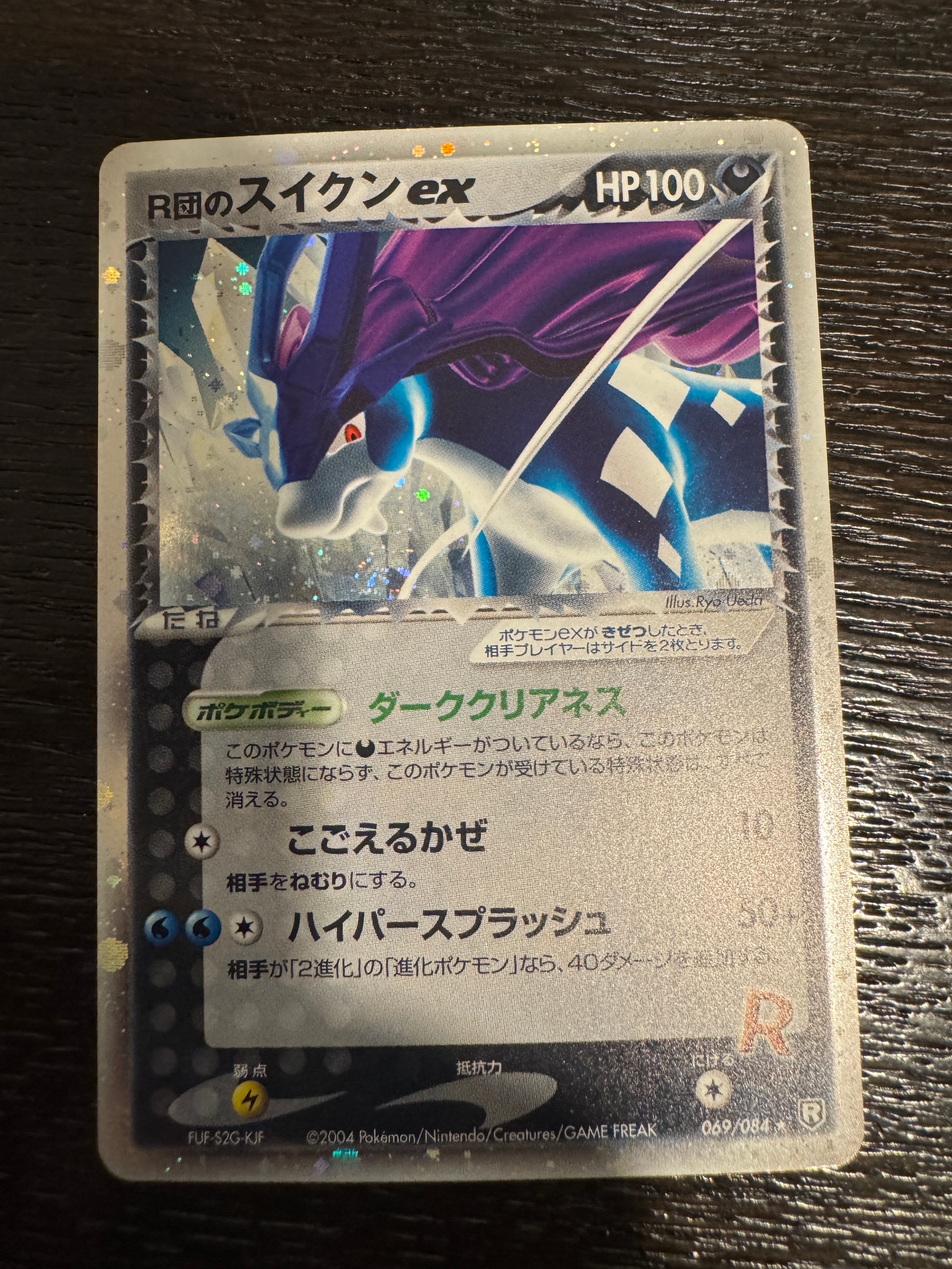 R団のスイクンex ☆[PCG3 069/084](拡張パック「ロケット団の逆襲」)の