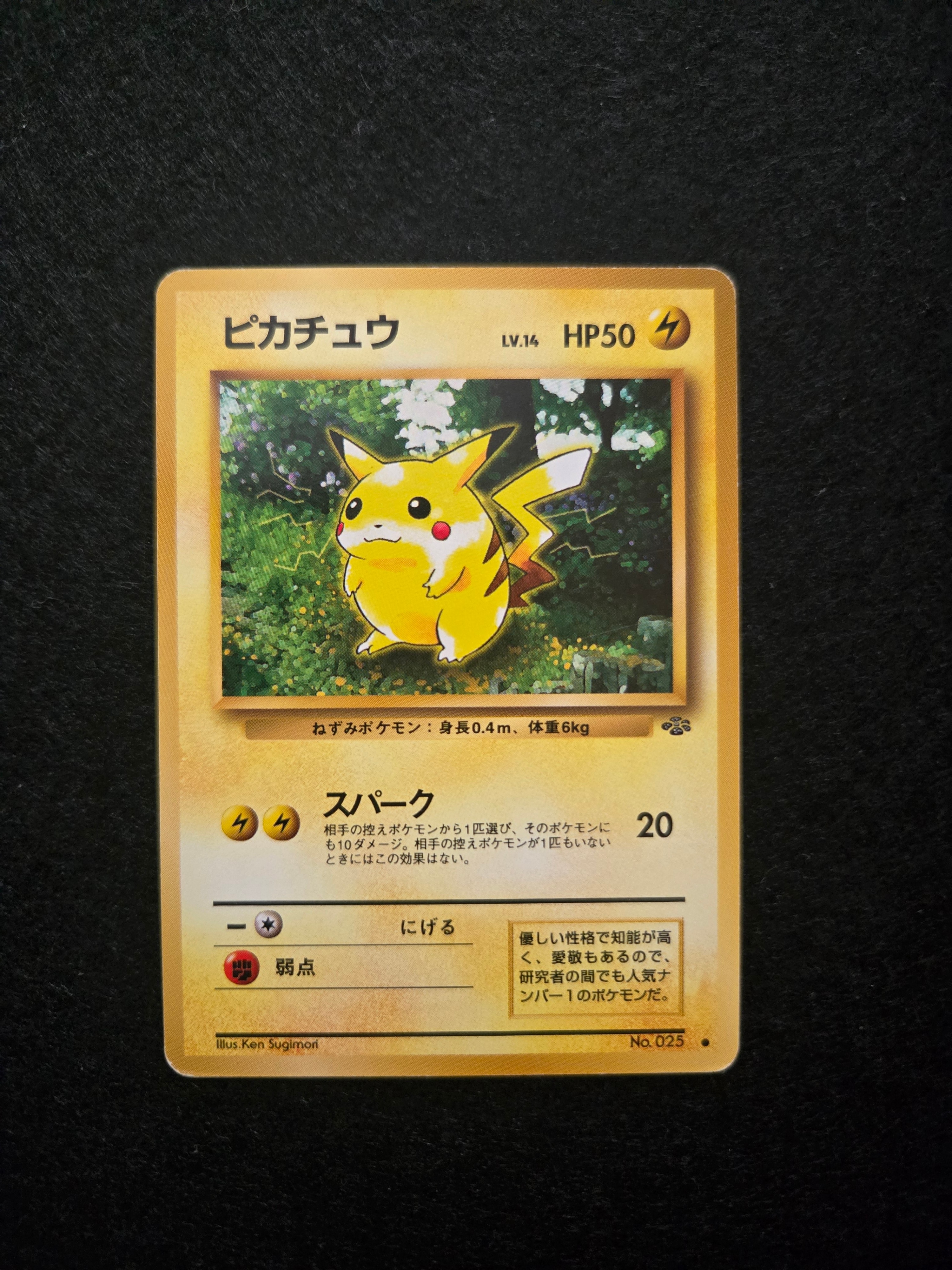 ピカチュウ ● : 旧裏 [PMCG2 No.025](拡張パック「ポケモンジャングル」)