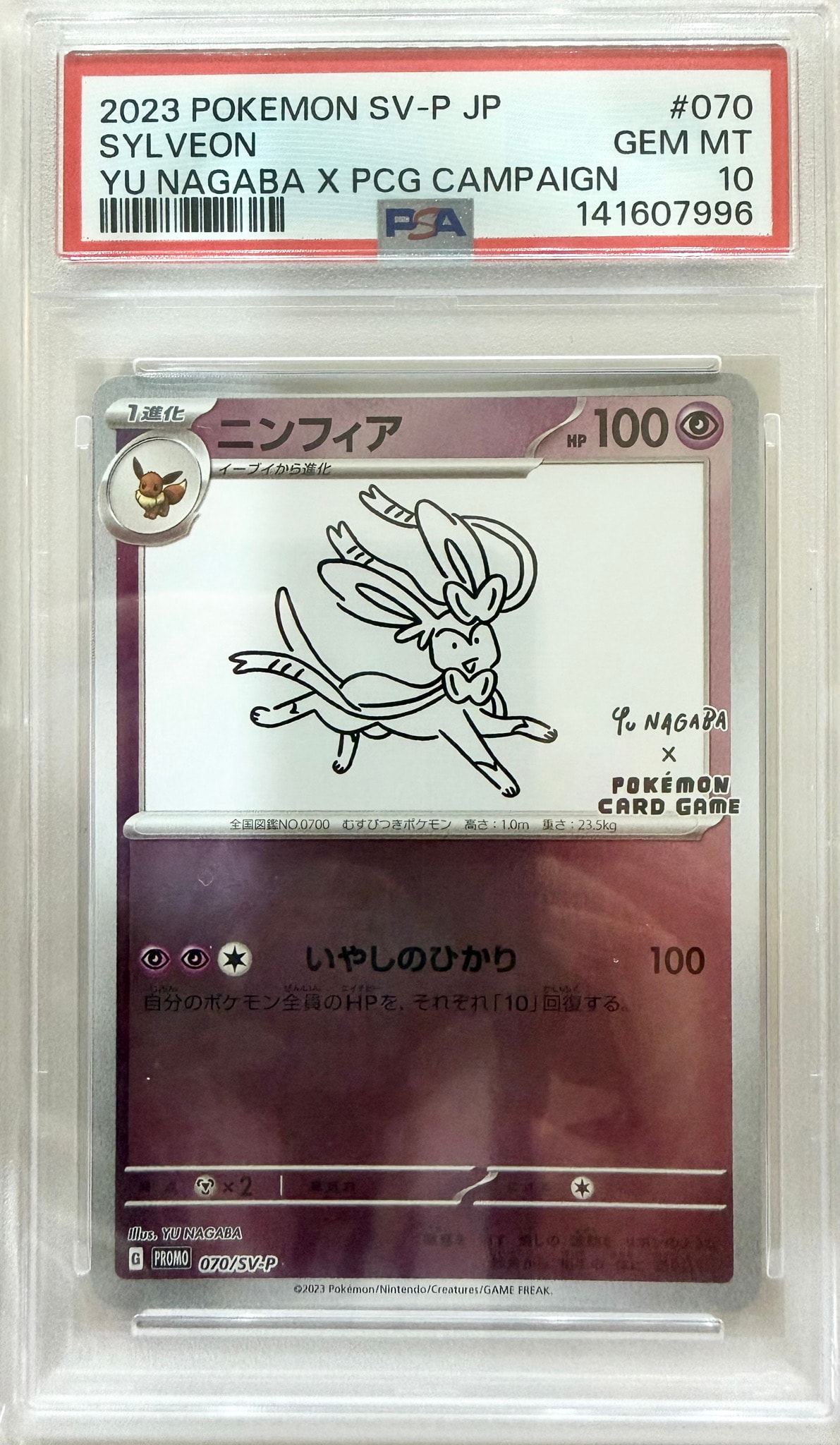 ニンフィア: プロモ [SV-P 070](「YU NAGABA×ポケモンカードゲーム」プロモーションカード「SV-P」)