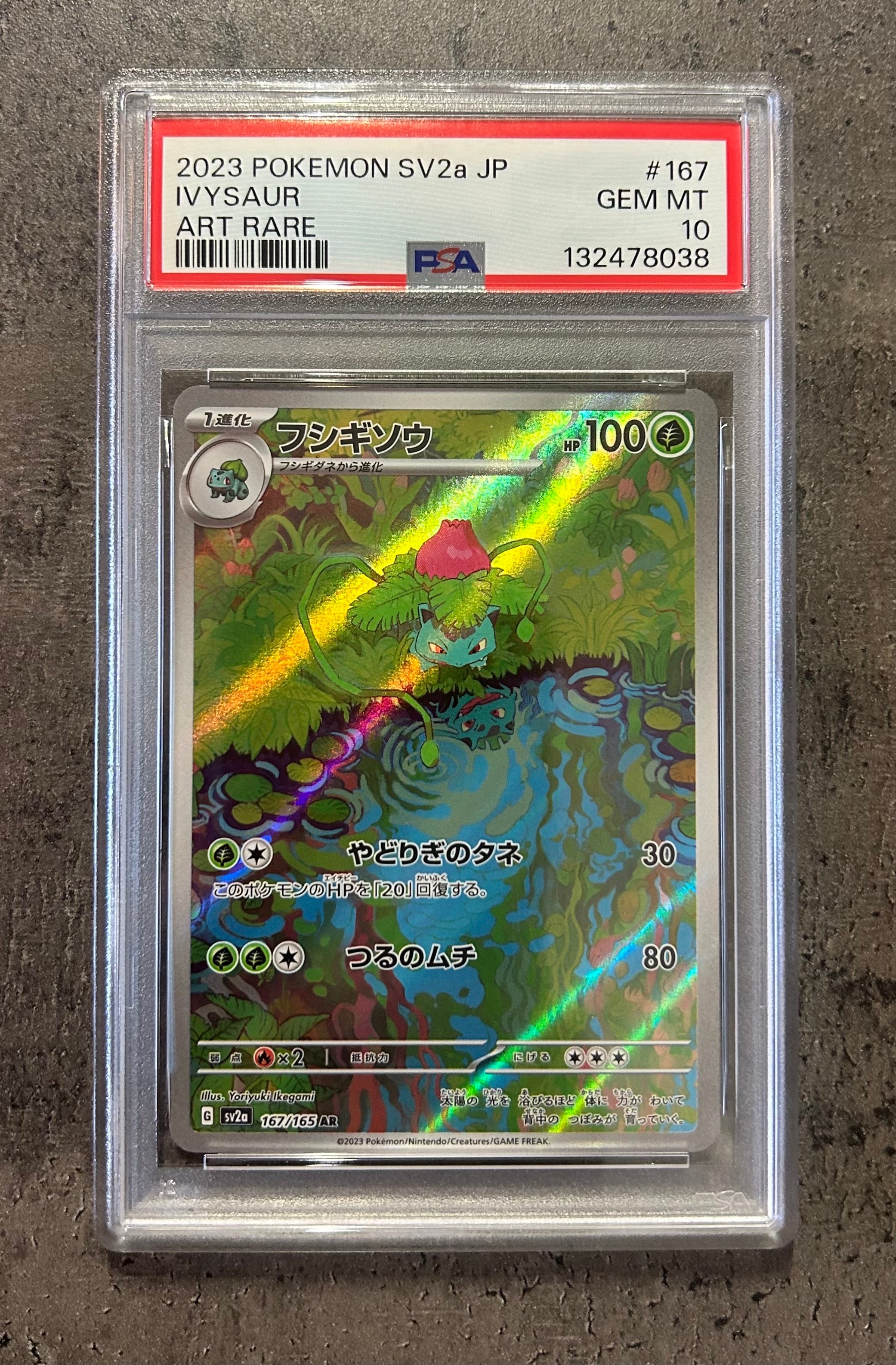 フシギソウ AR[SV2a 167/165](強化拡張パック「ポケモンカード151」)