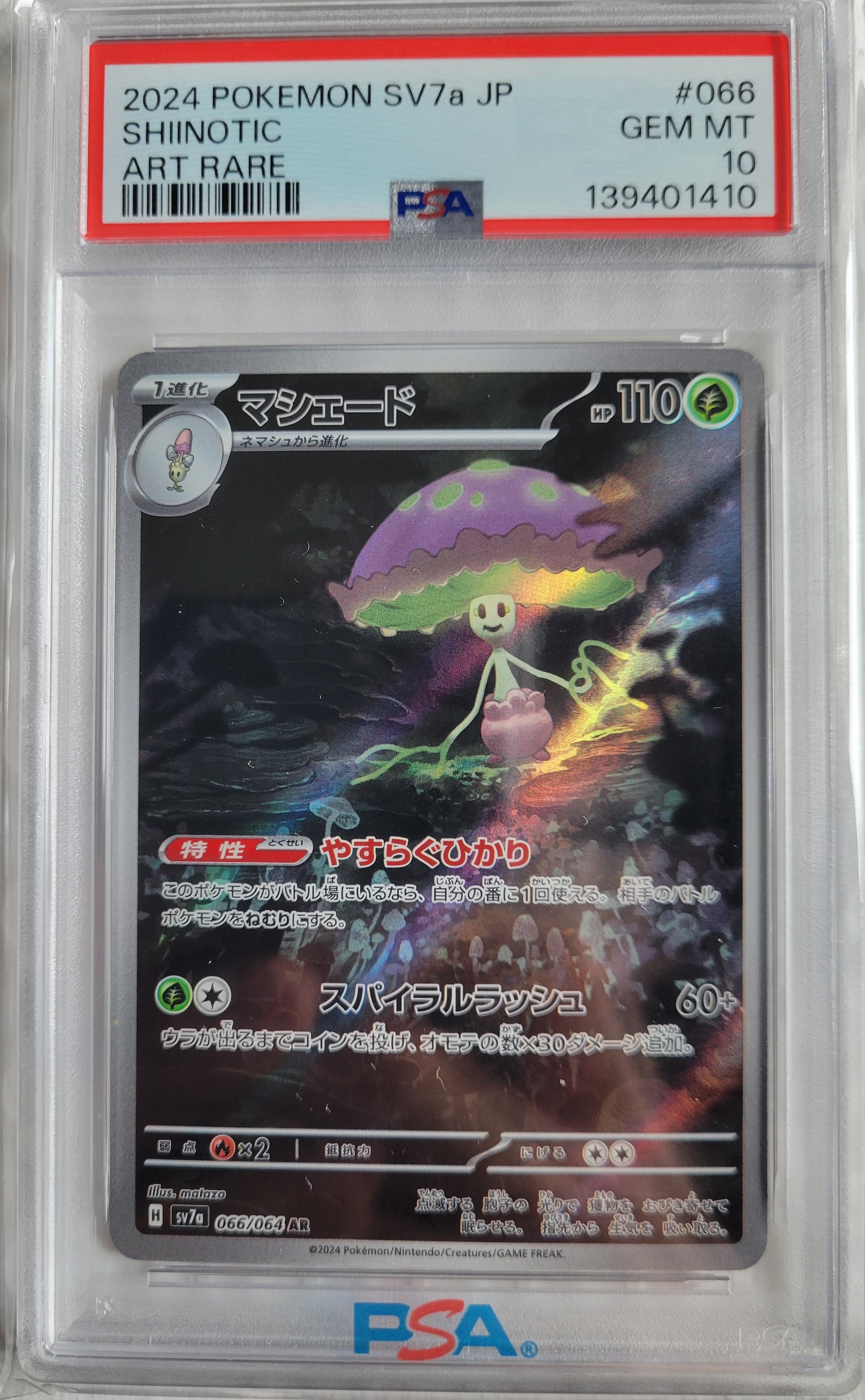 PSA10】ジラーチex ☆ [PCG8 041/075](拡張パック「きせきの結晶」) 1