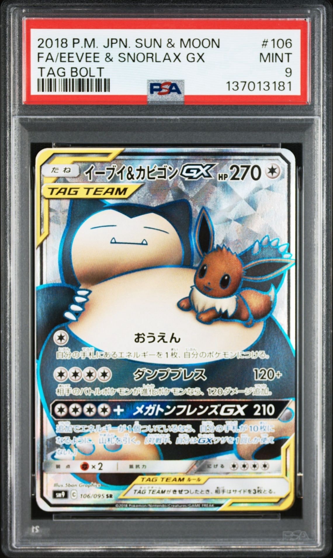 PSA10】ブラッキーGX RR[SM1M 037/060](拡張パック「コレクション