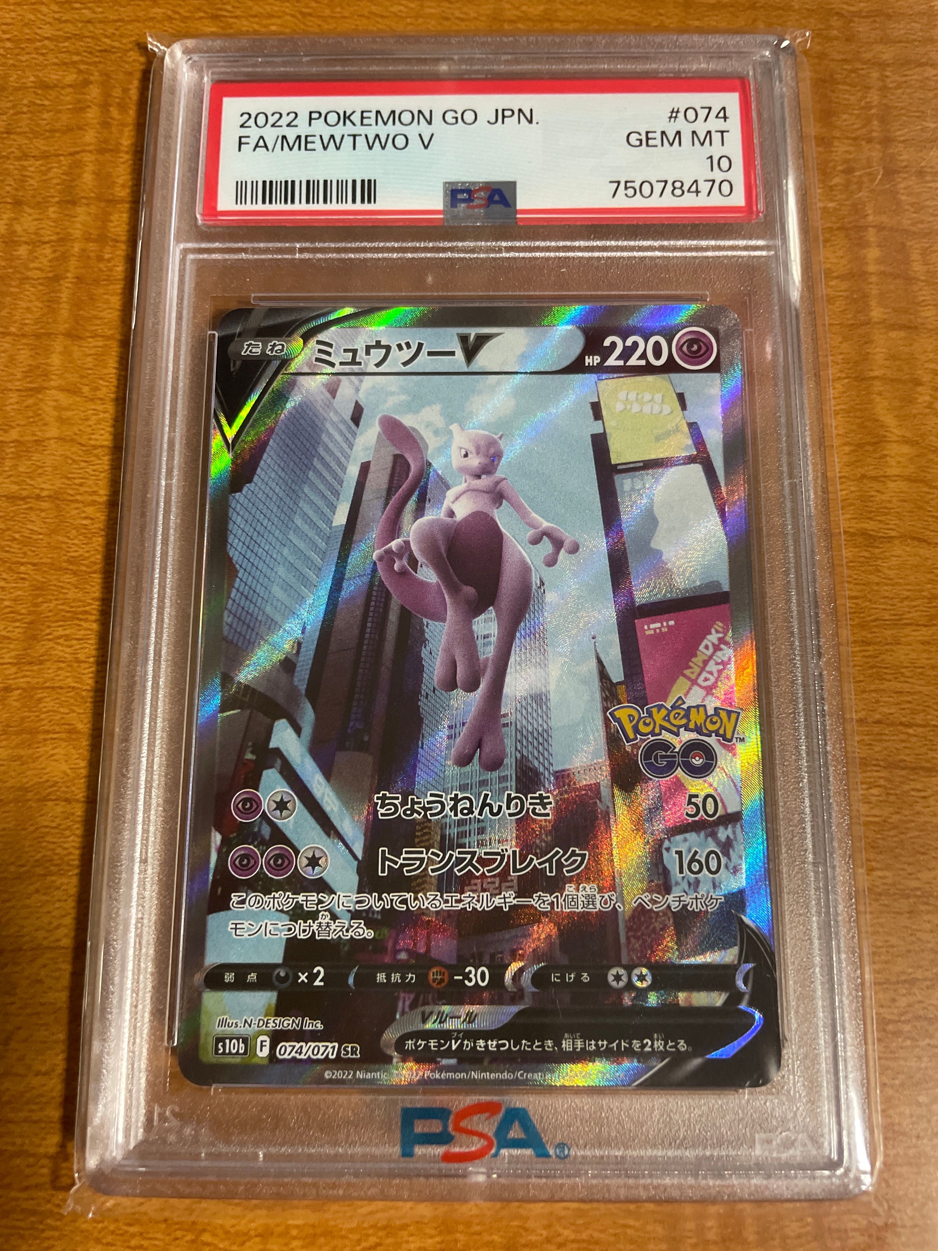 ミュウツーV SR: SA[S10b 074/071](強化拡張パック「Pokemon GO」)