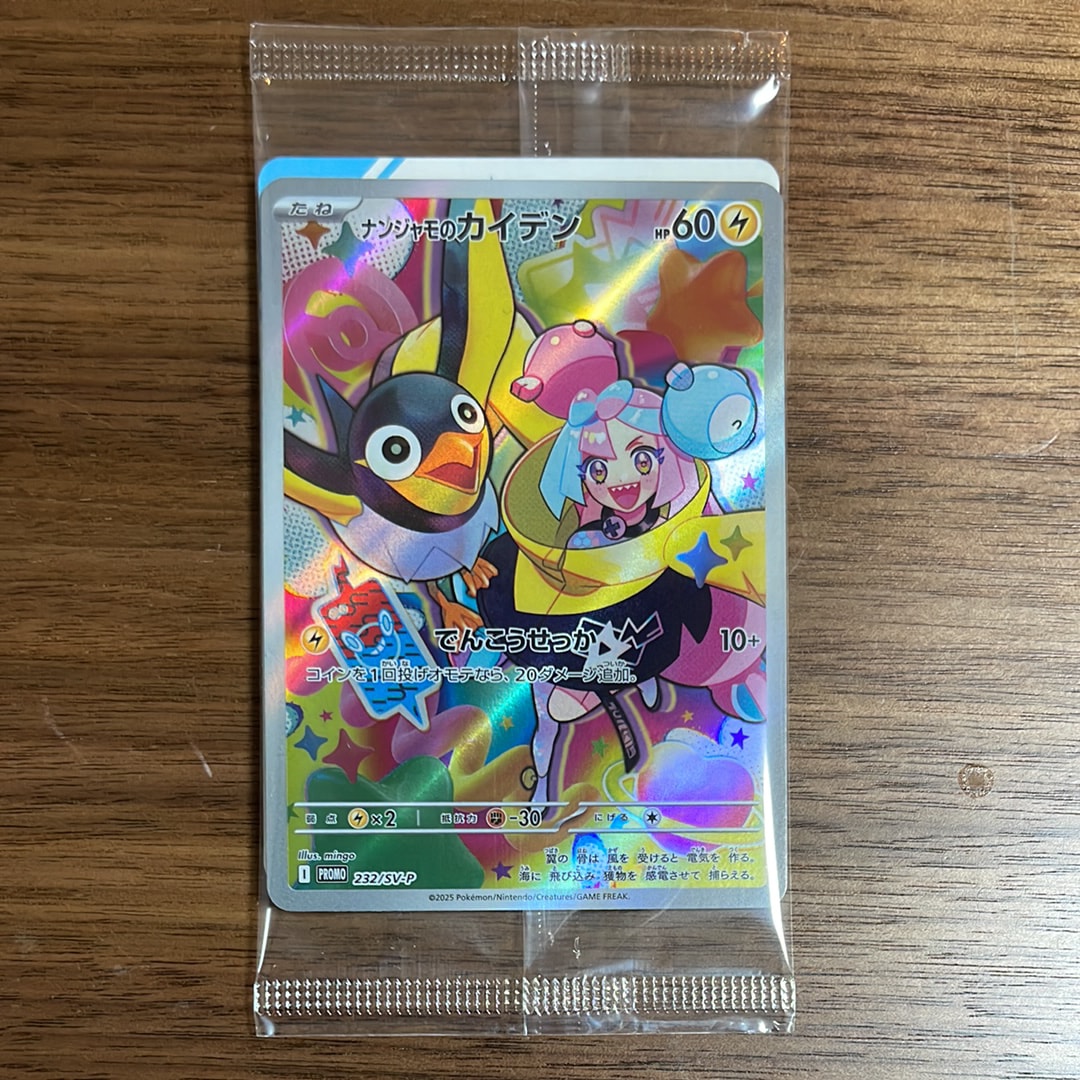ナンジャモのカイデン P [SV-P 232](プロモーションカード「拡張パック バトルパートナーズ Box購入キャンペーン」)