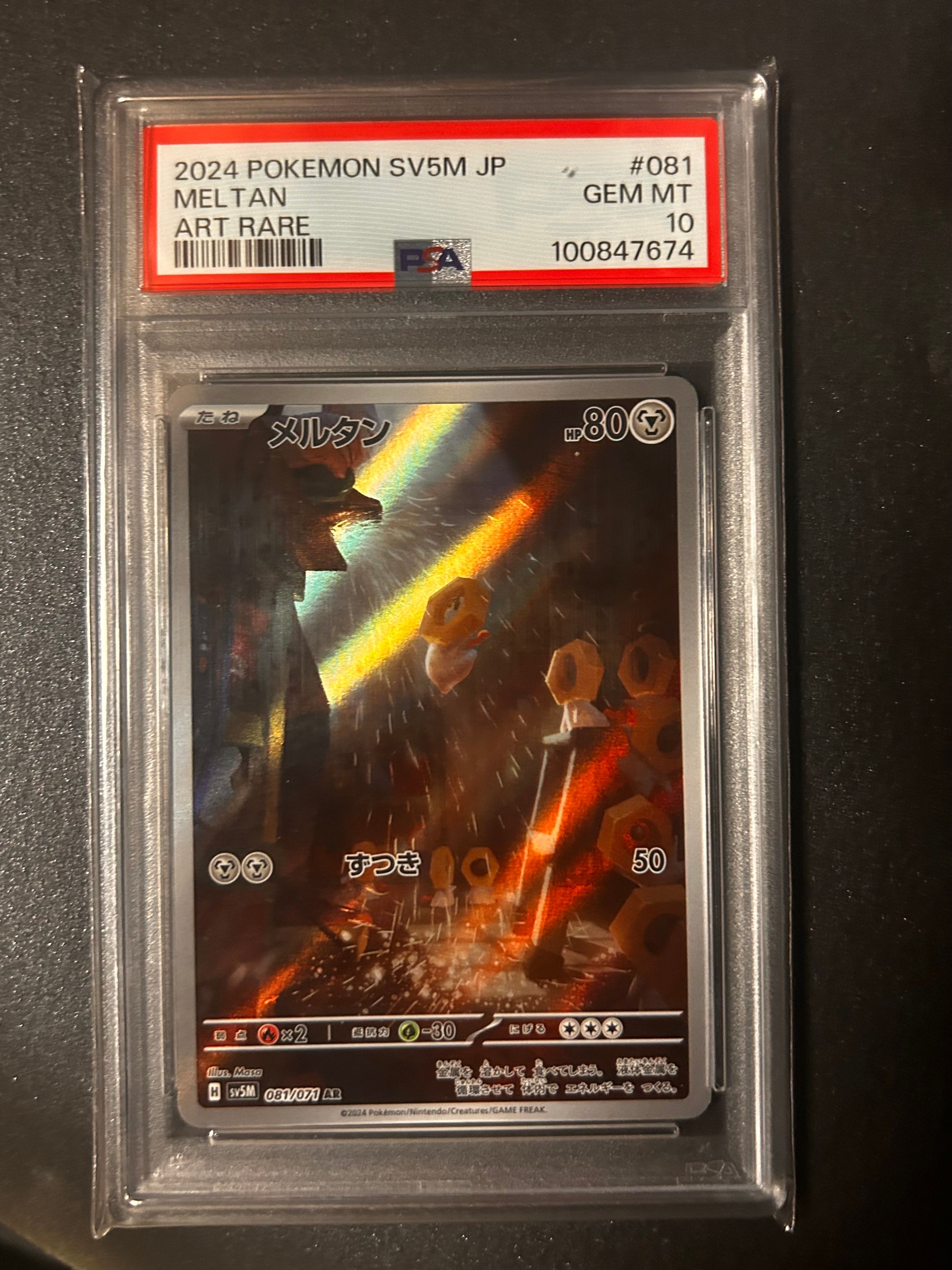 PSA10】メルタン AR [SV5M 081/071](拡張パック「サイバージャッジ