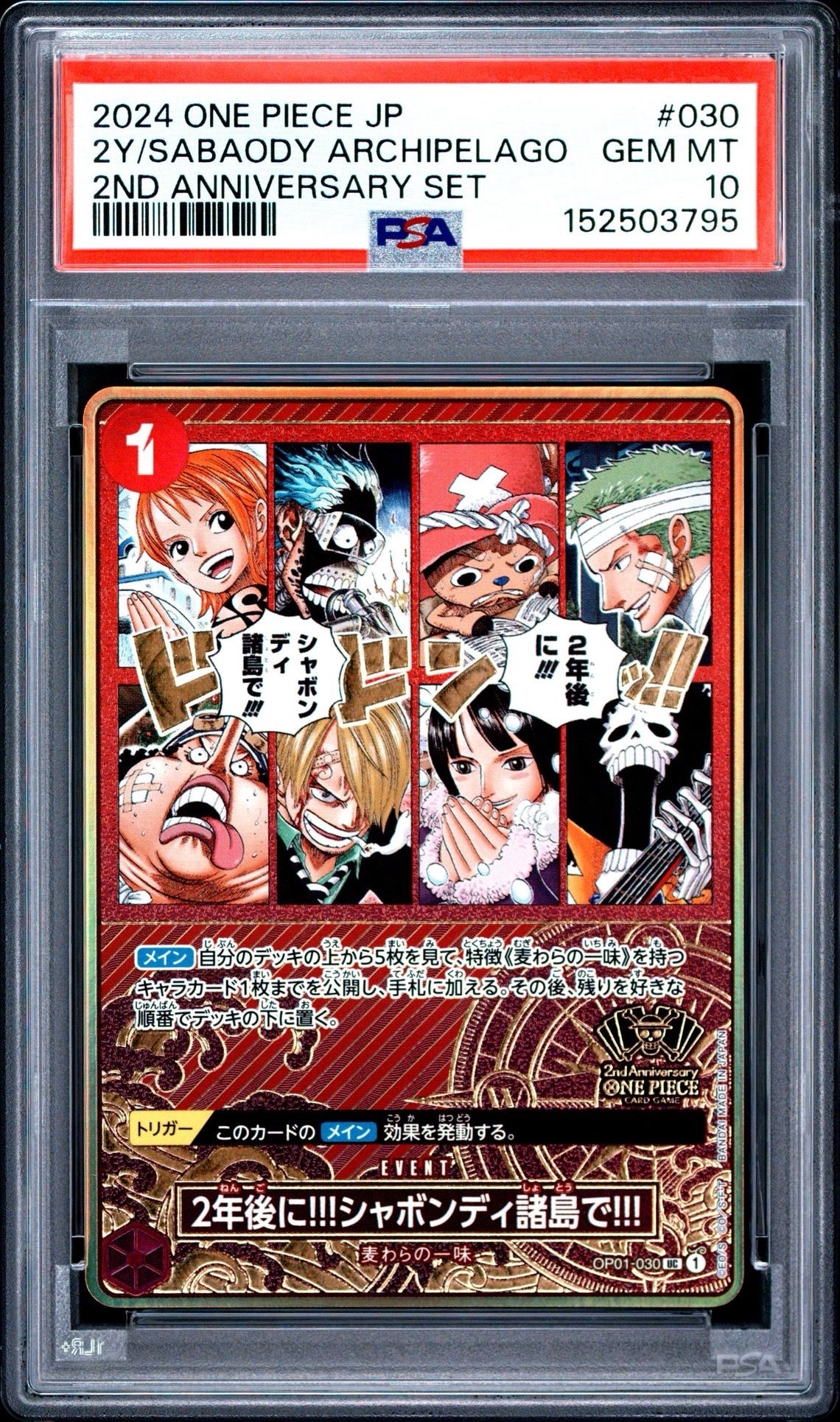 PSA10】2年後に‼!シャボンディ諸島で!!! UC [OP01-030](スペシャル