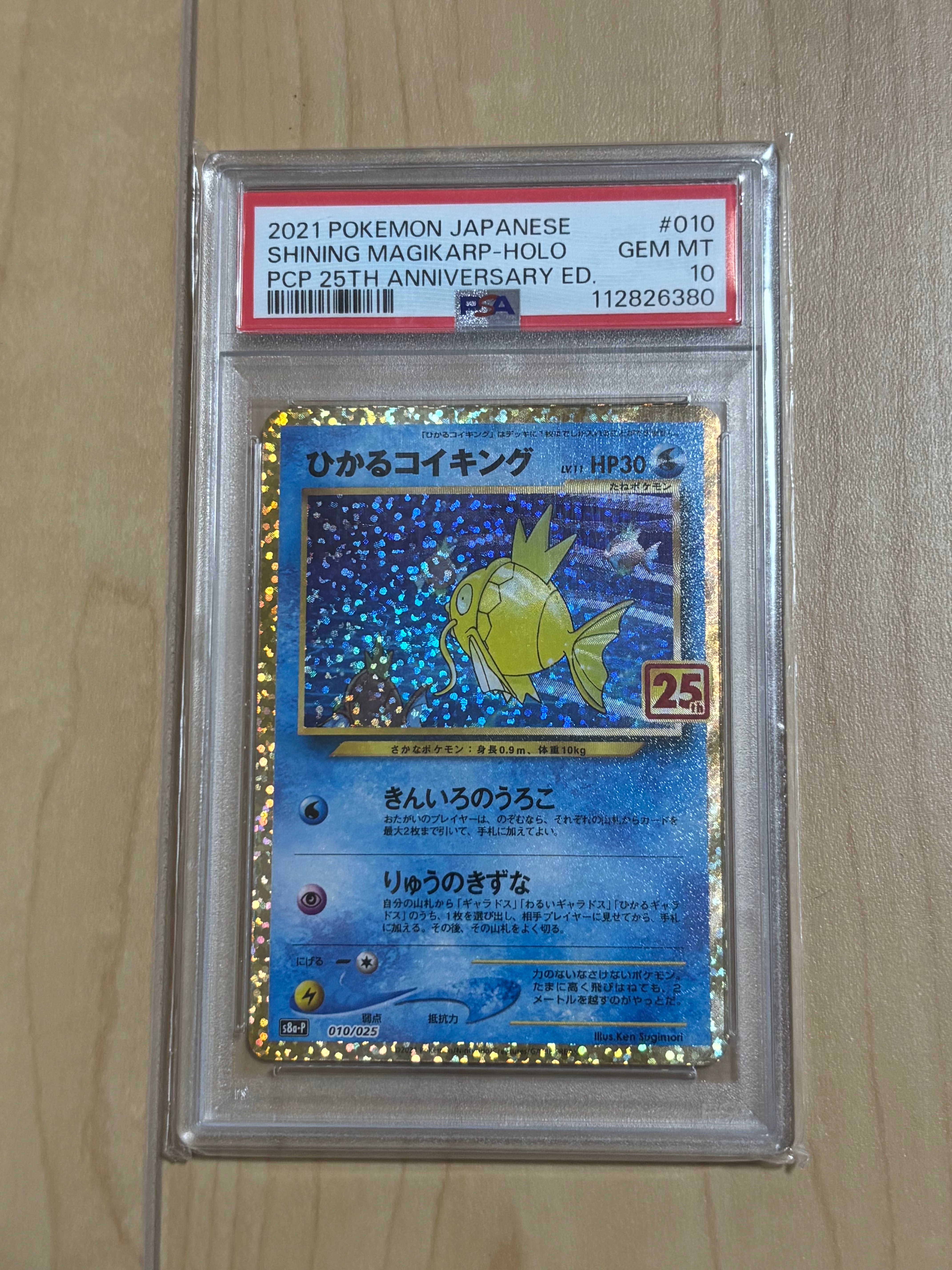 ひかるコイキング: プロモ[S8a-P 010/025](プロモカードパック 25th ANNIVERSARY edition)