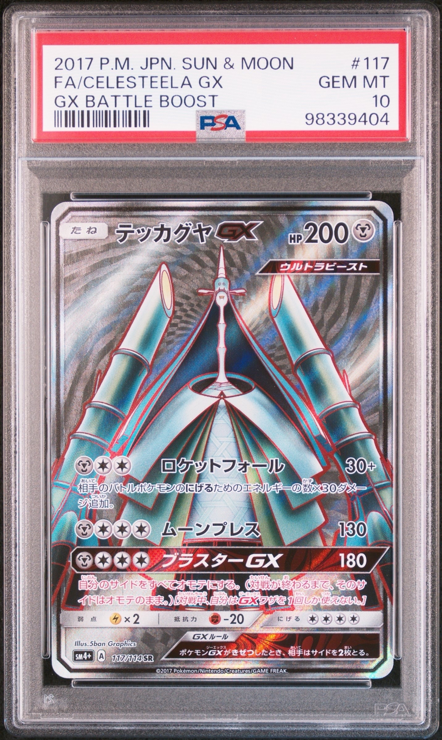 POP33枚　希少　PSA10 テッカグヤ GX SR GXバトルブースト PSA10】テッカグヤGX SR [SM4+ 117/114](ハイクラスパック「GXバトル