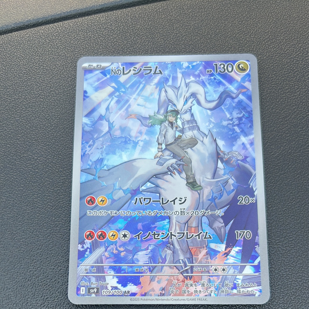 Nのレシラム AR [SV9 109/100](拡張パック「バトルパートナーズ」)