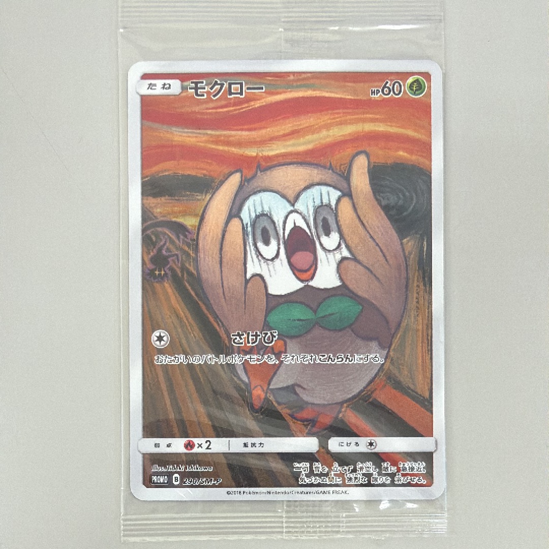 モクロー ムンク展: プロモ[290 SM-P](プロモーションカード「SM-P