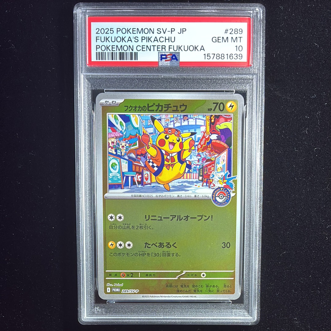 フクオカのピカチュウ P [SV-P 289](スペシャルBOX「ポケモンセンターフクオカ」)