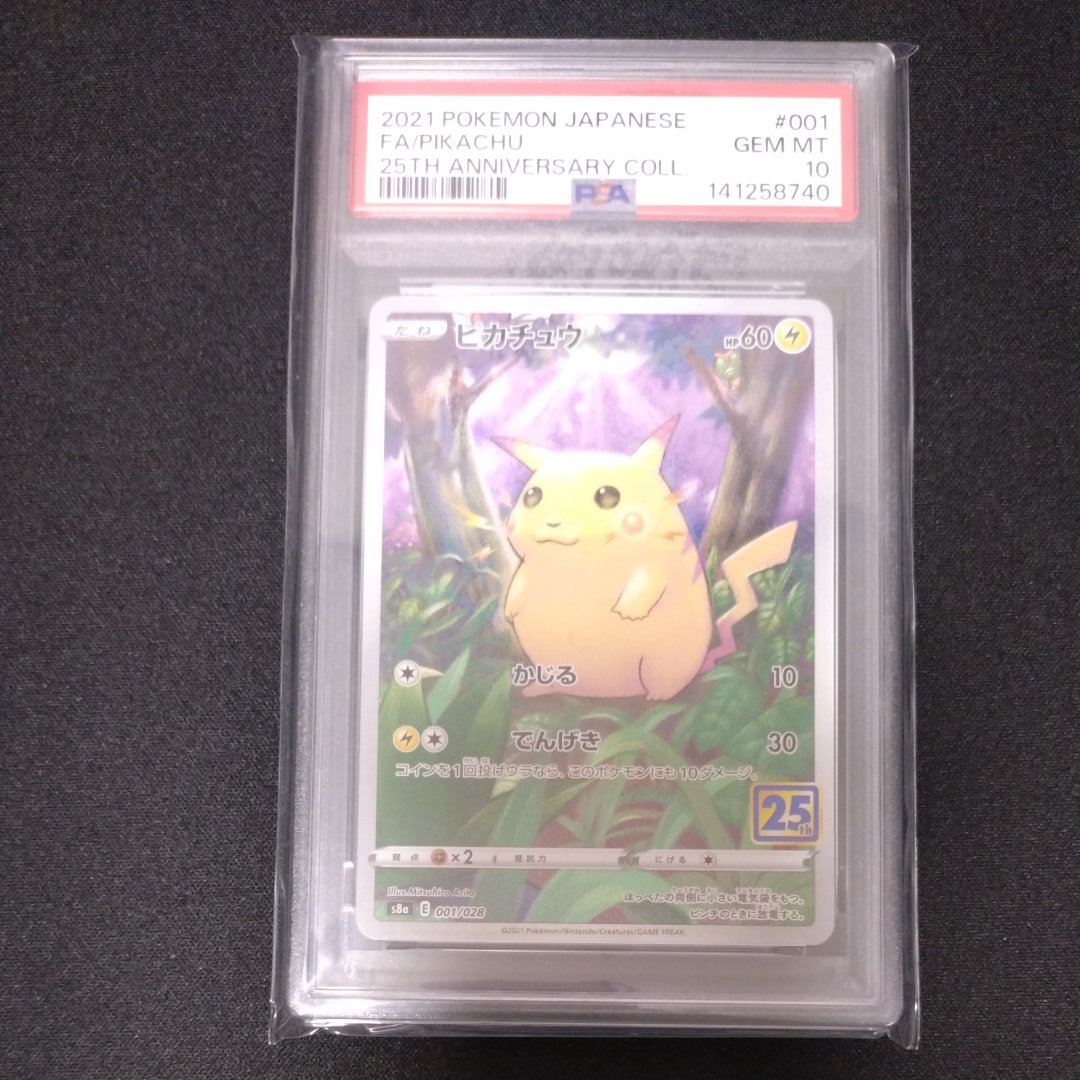 ピカチュウ [s8a 001/028](拡張パック「25th アニバーサリーコレクション」)
