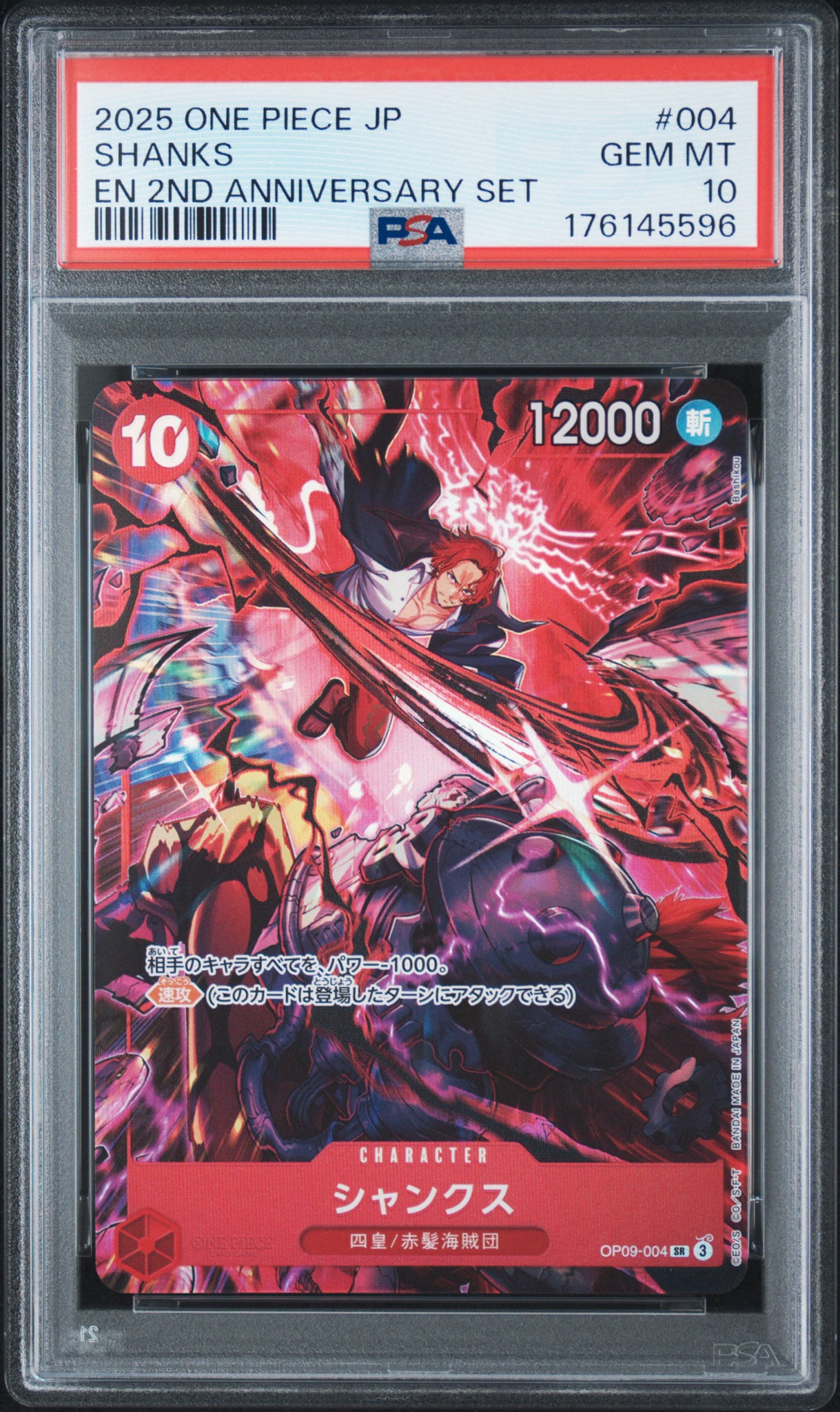 PSA10】シャンクス SR [OP09-004](アニバーサリーセット
