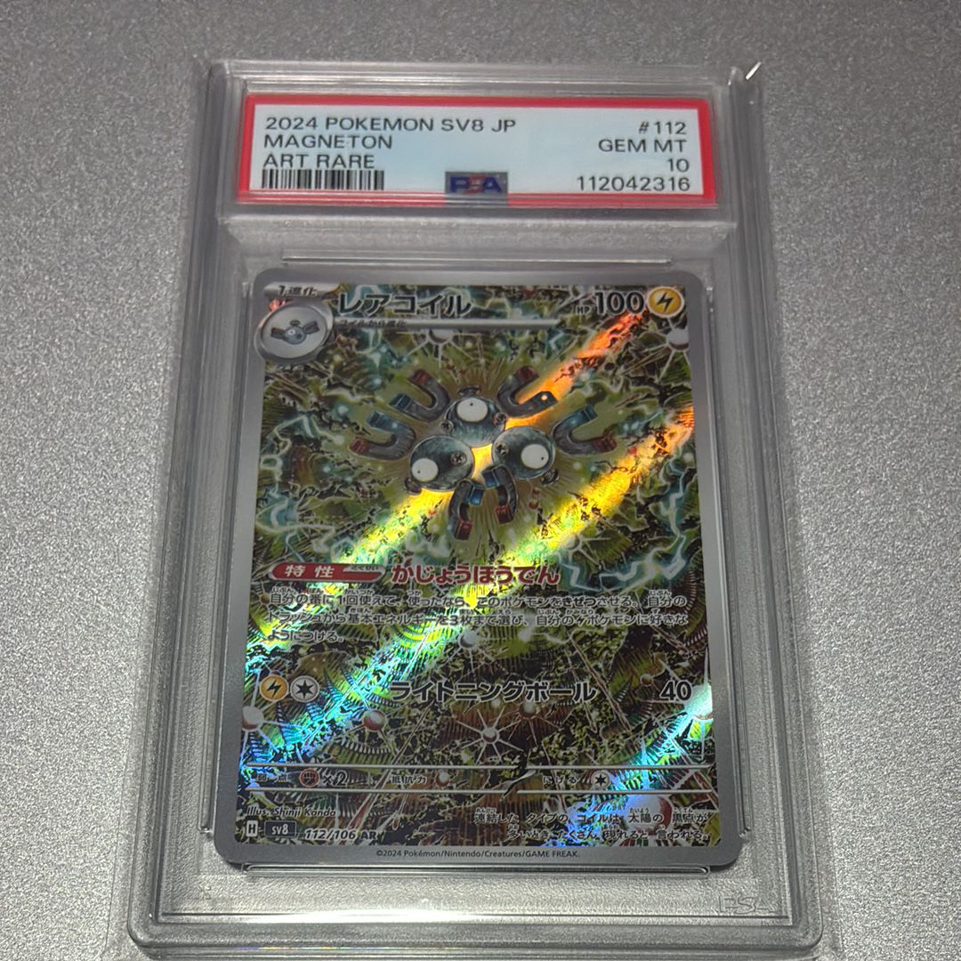 レアコイル AR [SV8 112/106](拡張パック「超電ブレイカー」)