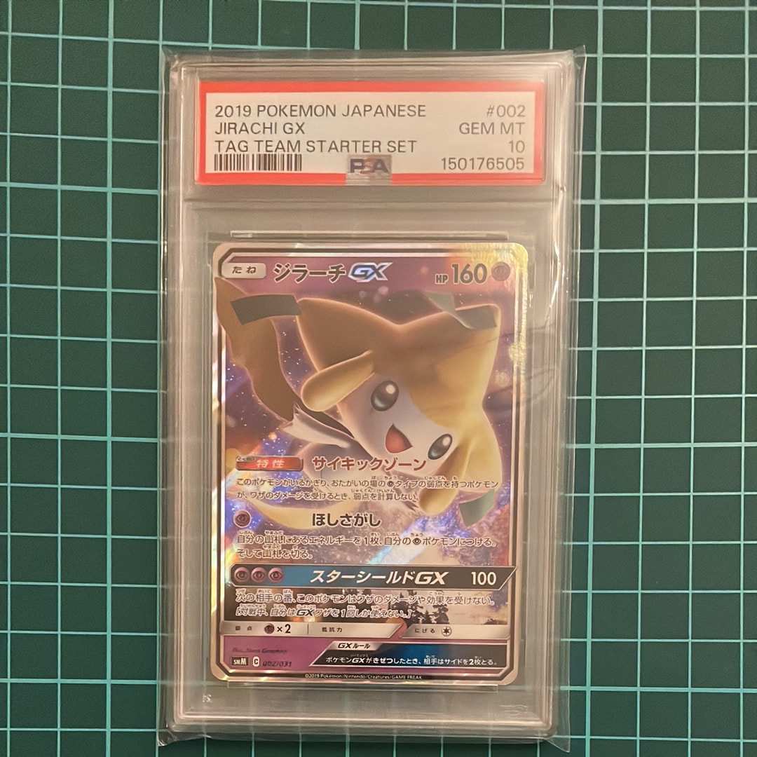 ジラーチGX [SMM 002/031](スターターセット TAG TEAM GX「エーフィ