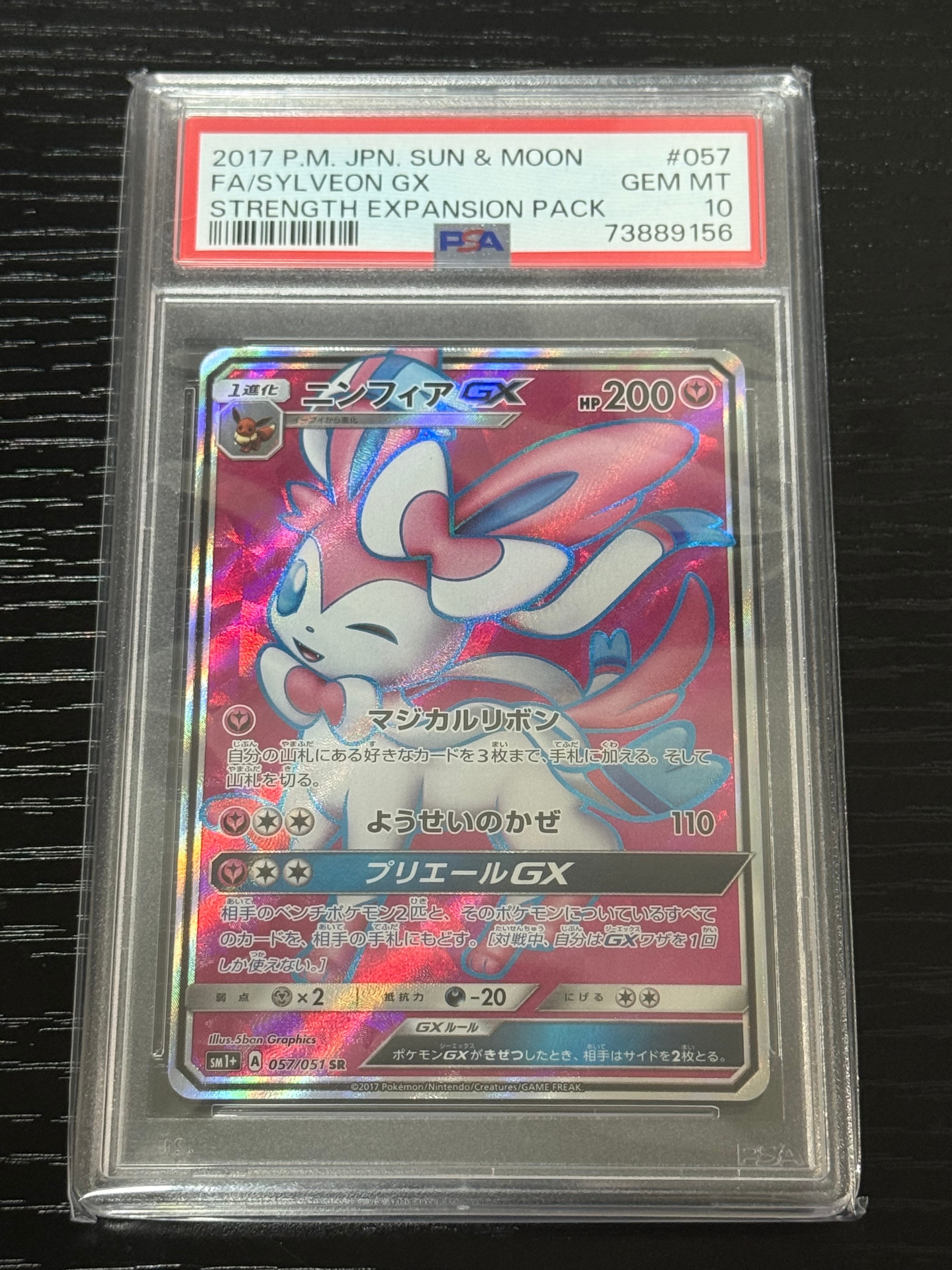 ニンフィアGX SR[SM1+ 057/051](強化拡張パック「サン&ムーン」)