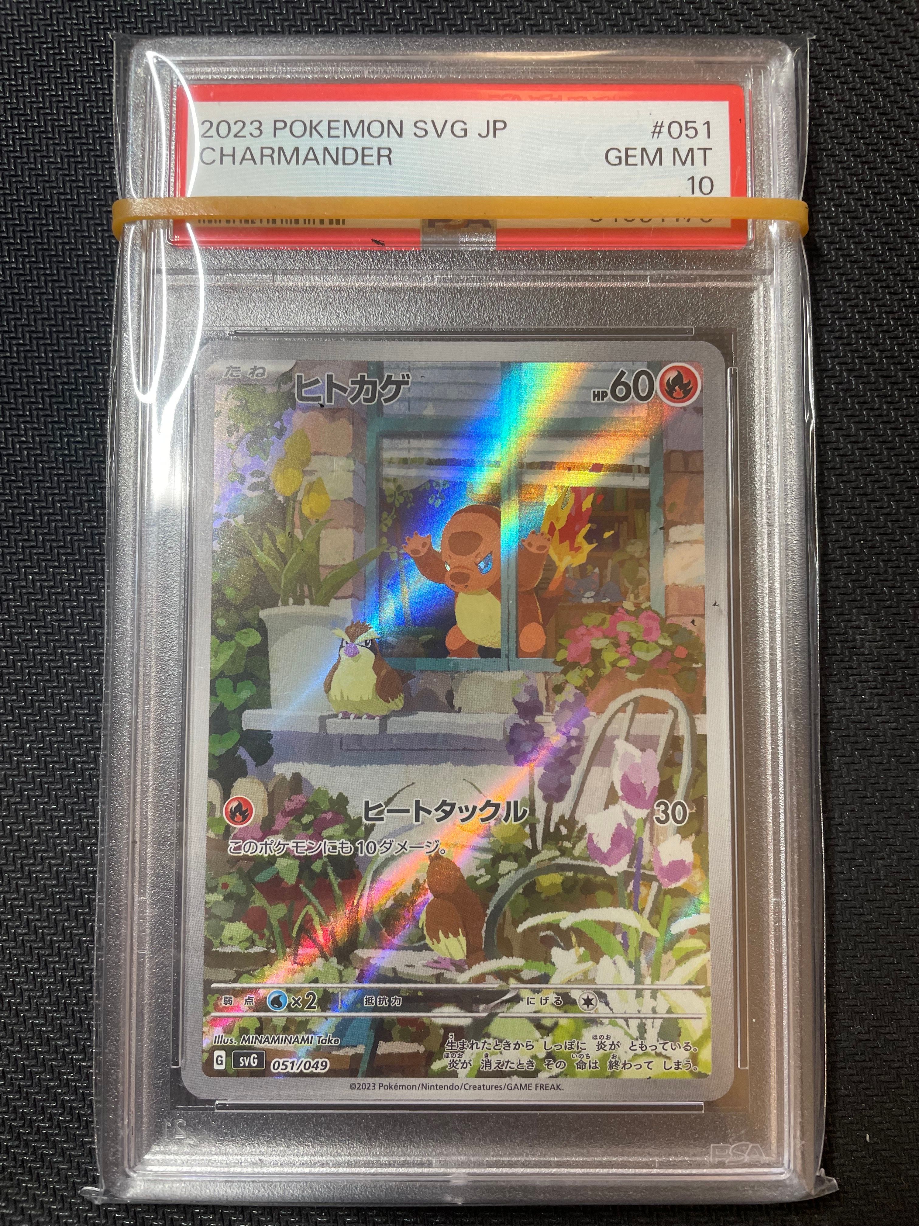 ヒトカゲ :フルイラスト [SVG 051/049](スペシャルデッキセットex「フシギバナ・リザードン・カメックス」)