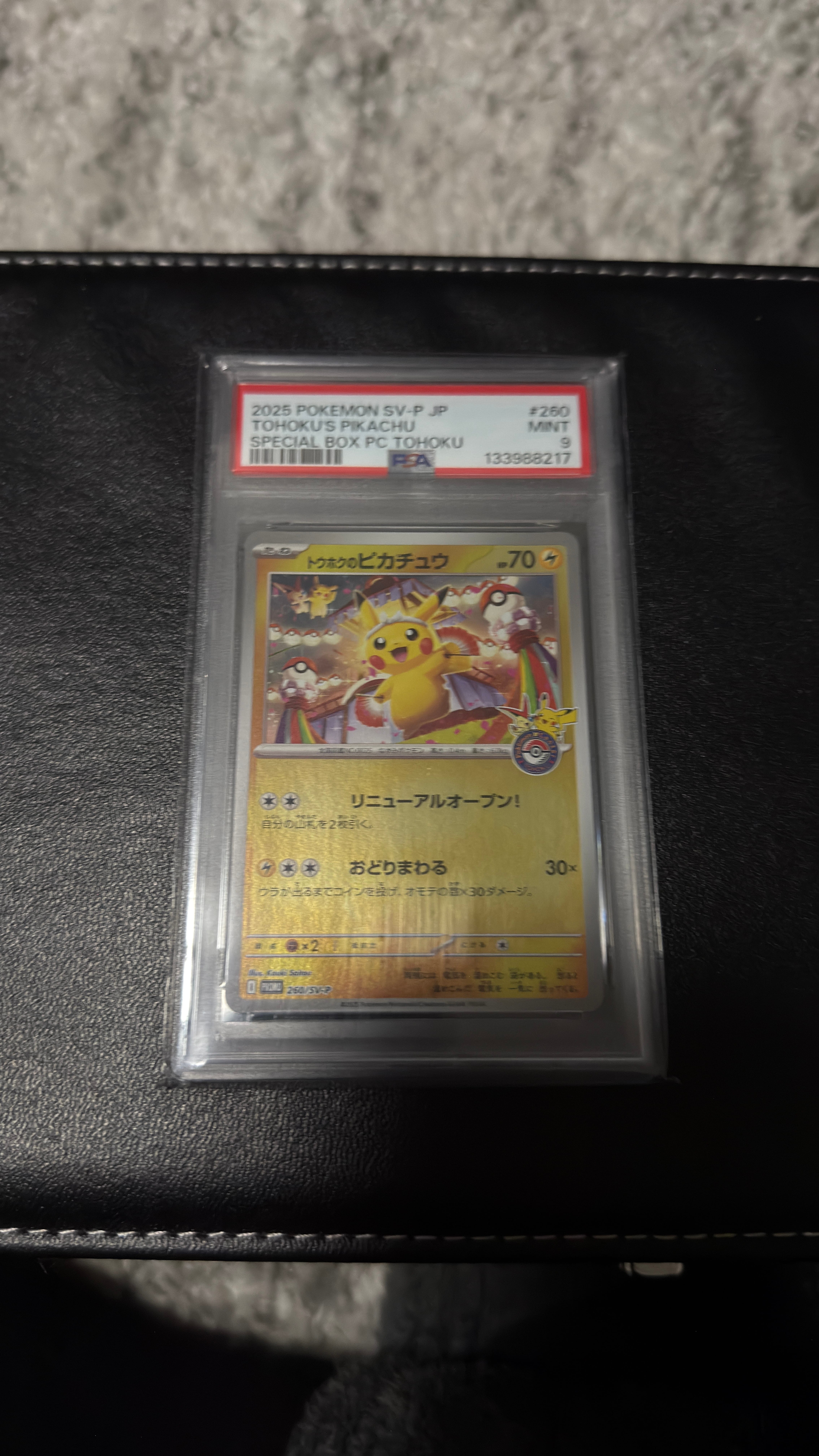 トウホクのピカチュウ P [SV-P 260](スペシャルBOX「ポケモンセンタートウホク」)