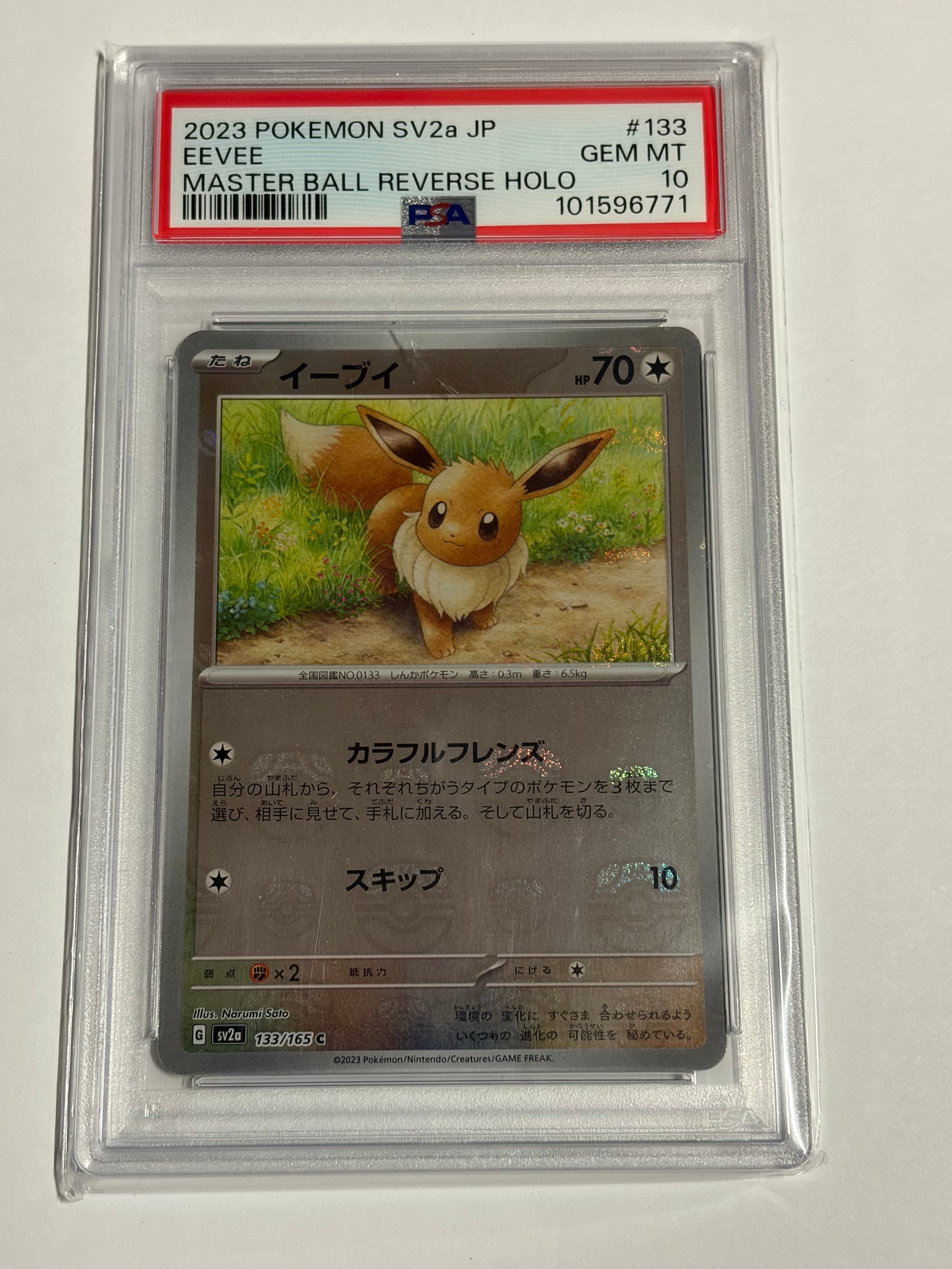 イーブイ C: マスターボールミラー[SV2a 133/165](強化拡張パック「ポケモンカード151」)