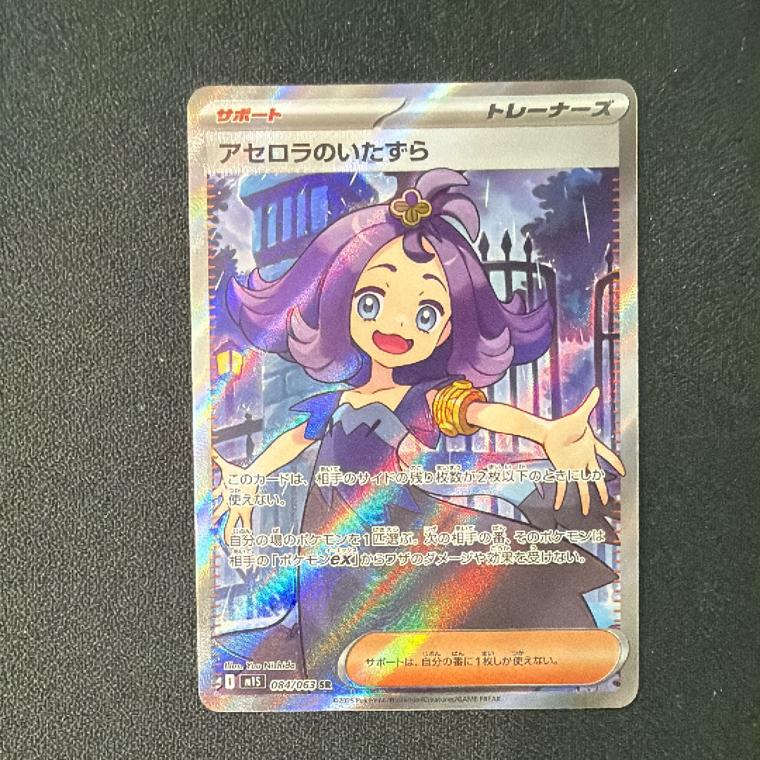 PSA10】アセロラのいたずら SR [M1S 084/063](拡張パック「メガ