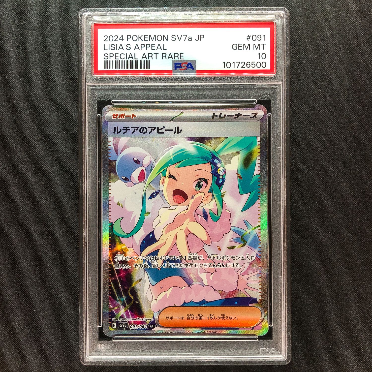 ルチアのアピール SAR [SV7a 091/064](強化拡張パック「楽園ドラゴーナ」)