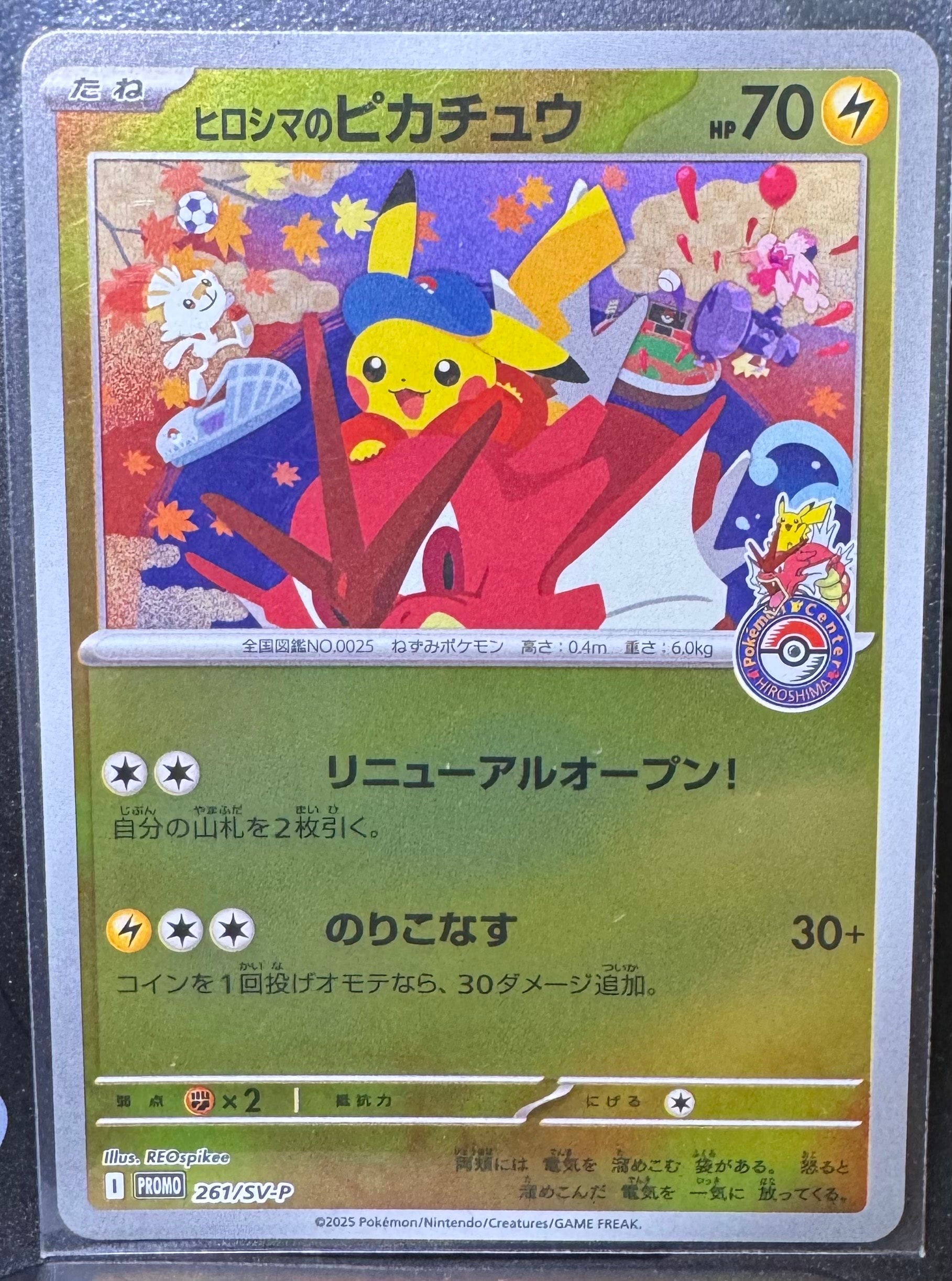 ヒロシマのピカチュウ P [SV-P 261](スペシャルBOX「ポケモンセンターヒロシマ」)