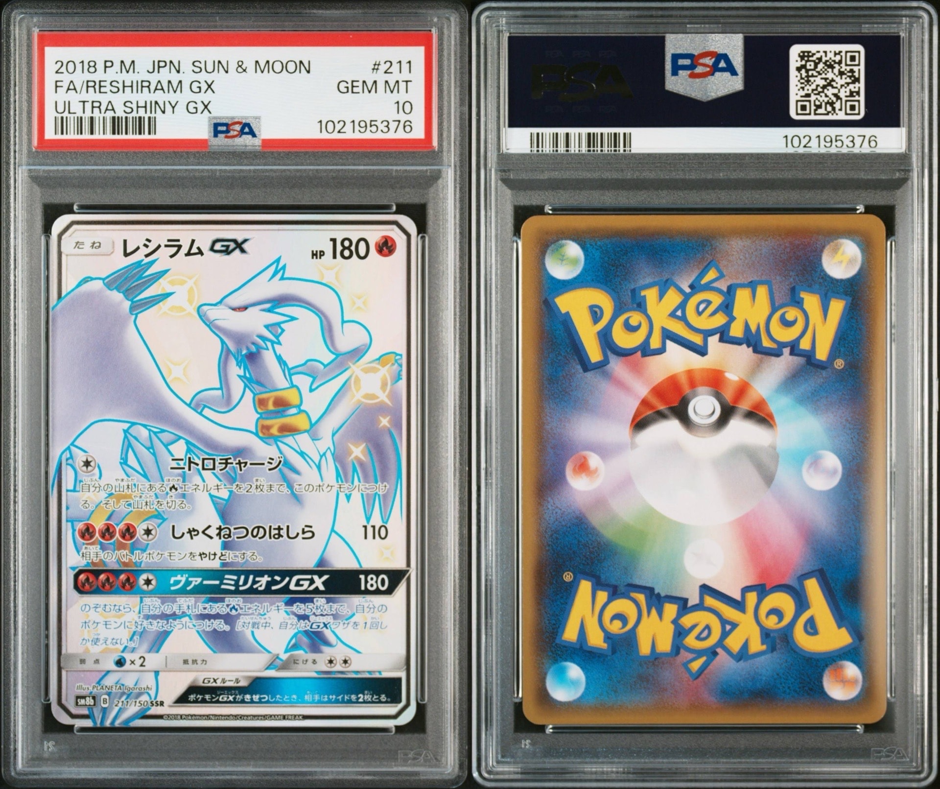 PSA10】レシラムGX SSR[SM8b 211/150](ハイクラスパック「GXウルトラ