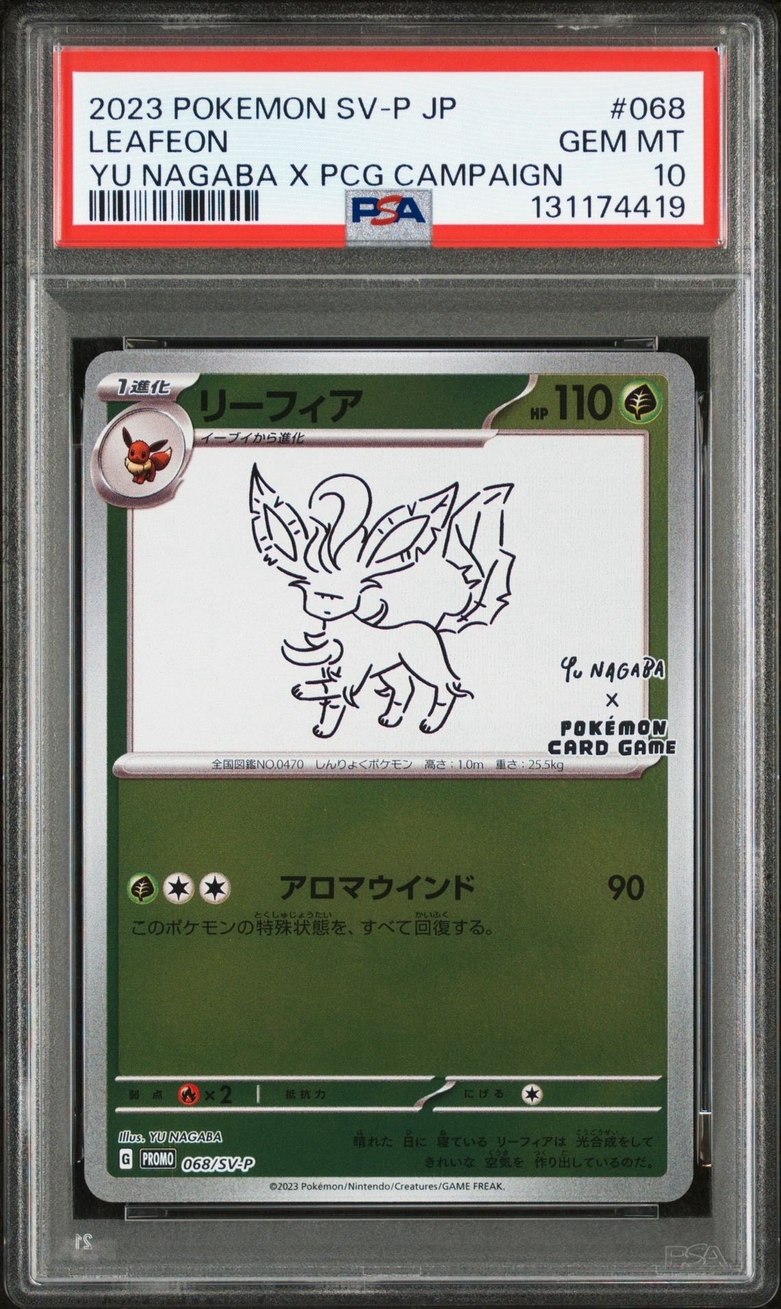 リーフィア: プロモ [SV-P 068](「YU NAGABA×ポケモンカードゲーム」プロモーションカード「SV-P」)