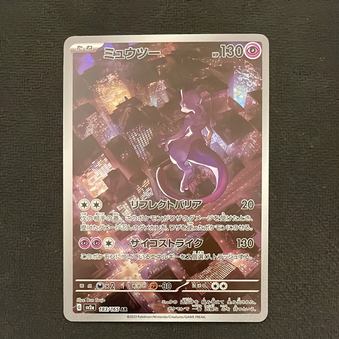ミュウツー AR[SV2a 183/165](強化拡張パック「ポケモンカード151」)