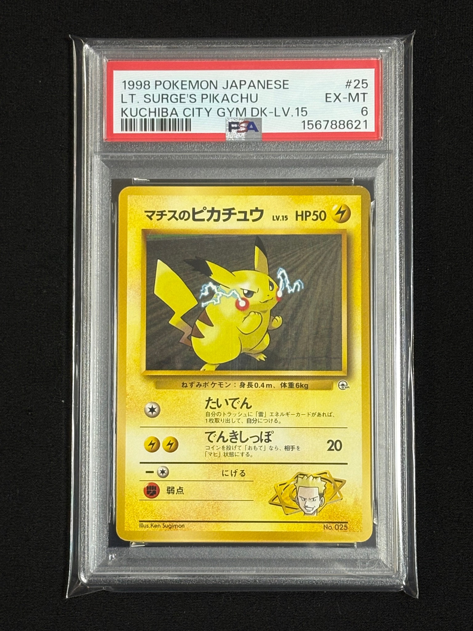 マチスのピカチュウLV.15 : 旧裏 [PMCG-GYM2 No.025](ポケモンジム第2弾「クチバシティジム マチス」)