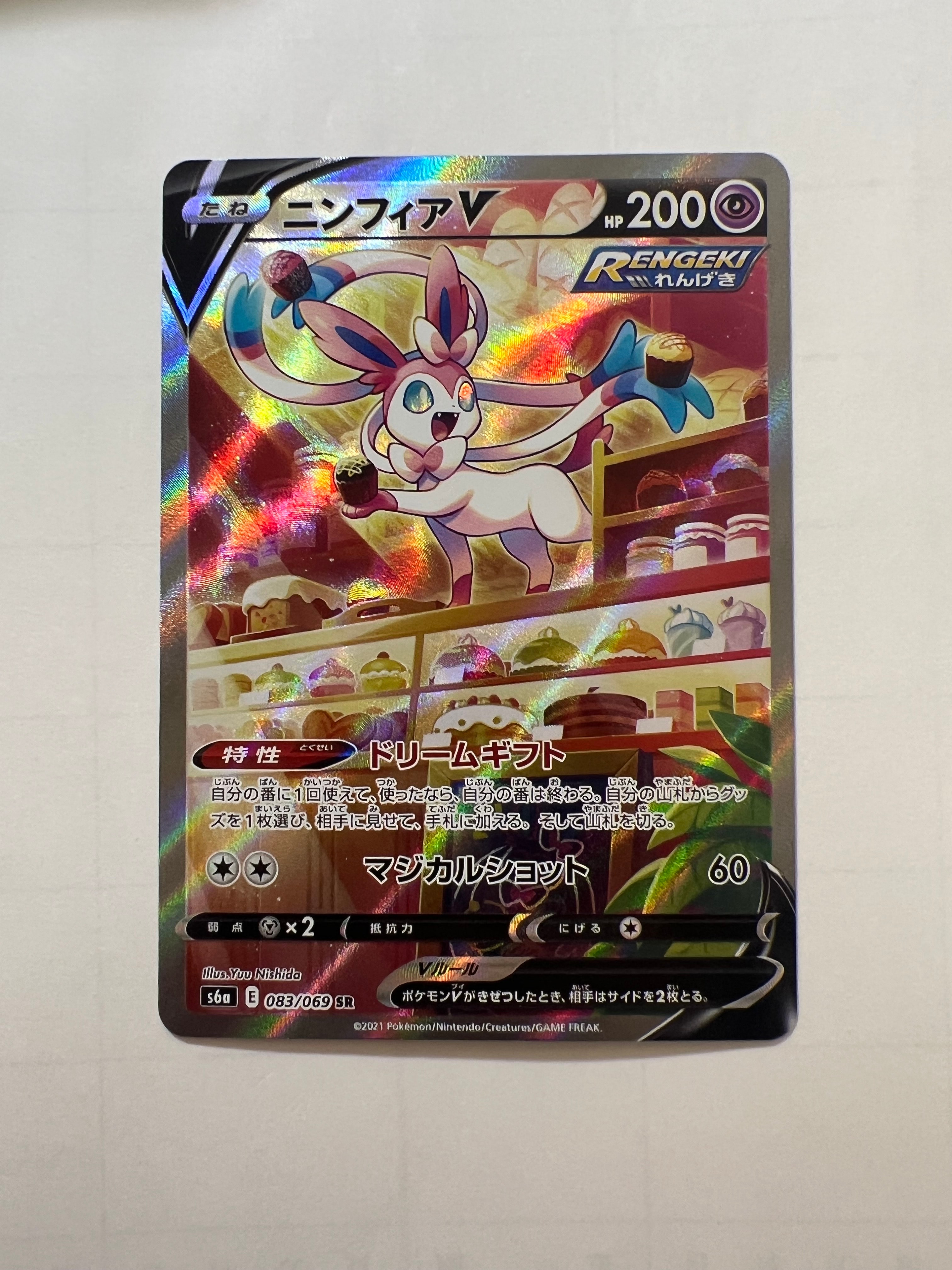 ニンフィアV SR: SA[S6a 083/069](強化拡張パック「イーブイヒーローズ」)