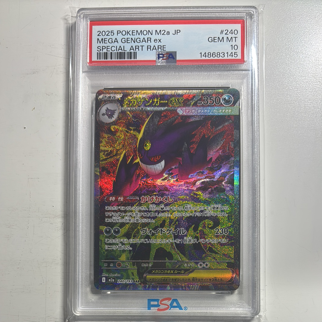 メガゲンガーex SAR [M2a 240/193](ハイクラスパック「MEGAドリームex」)