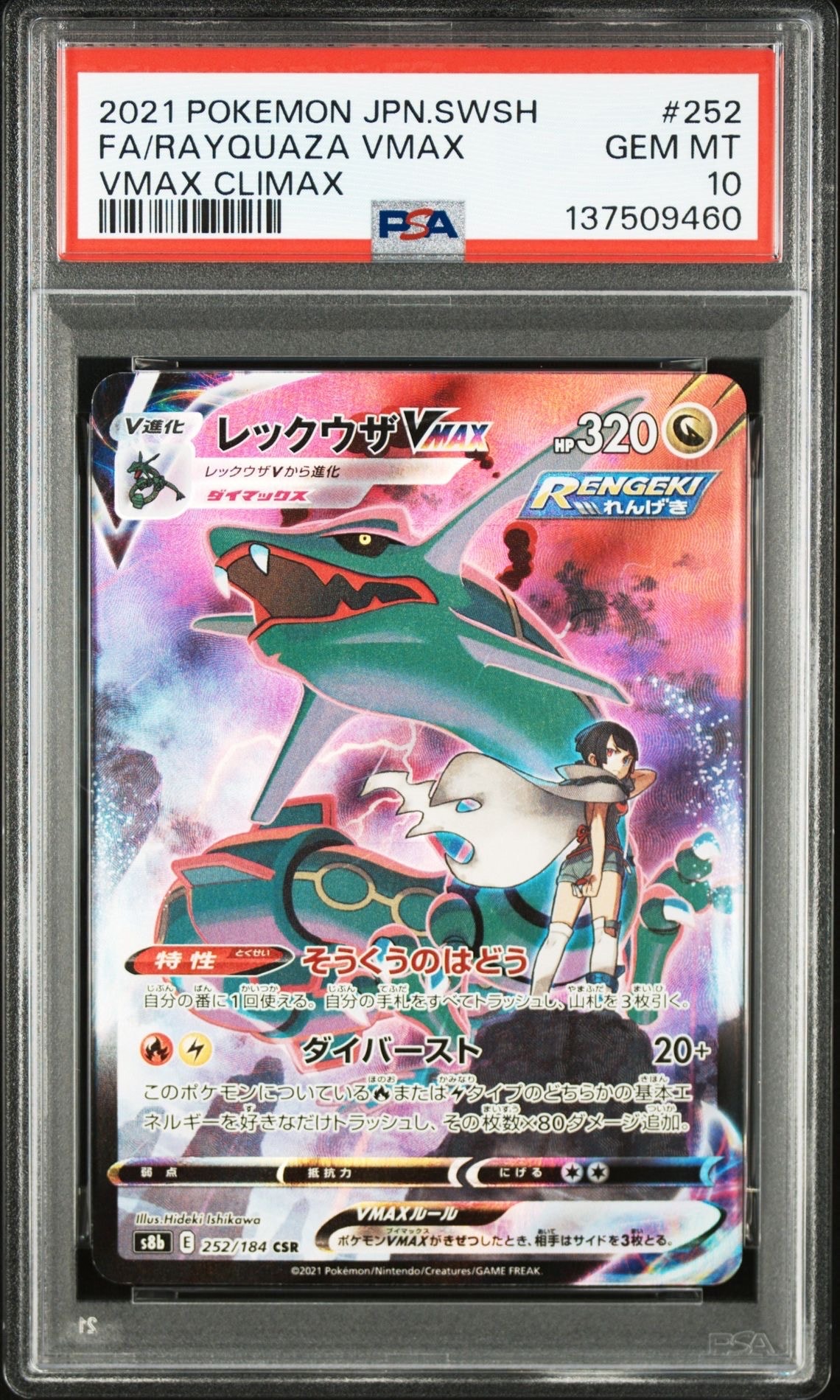 PSA9】レックウザVMAX CSR[S8b 252/184](ハイクラスパック「VMAX