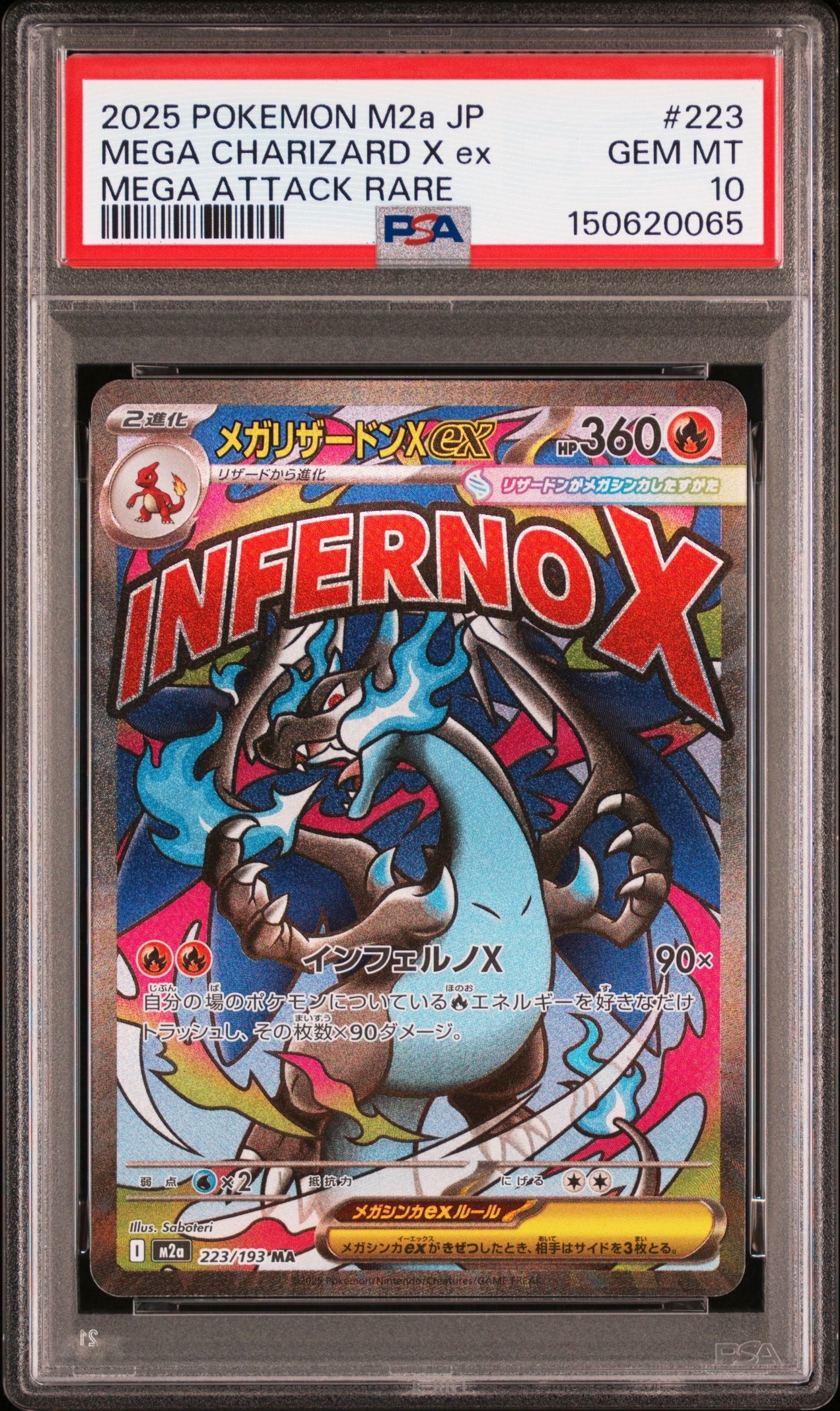 メガリザードンX ex MA メガゲンガーex MA MEGA ドリームex メガリザードンXex MA :中国語箔押しエラー [M2a 223/193](ハイクラス