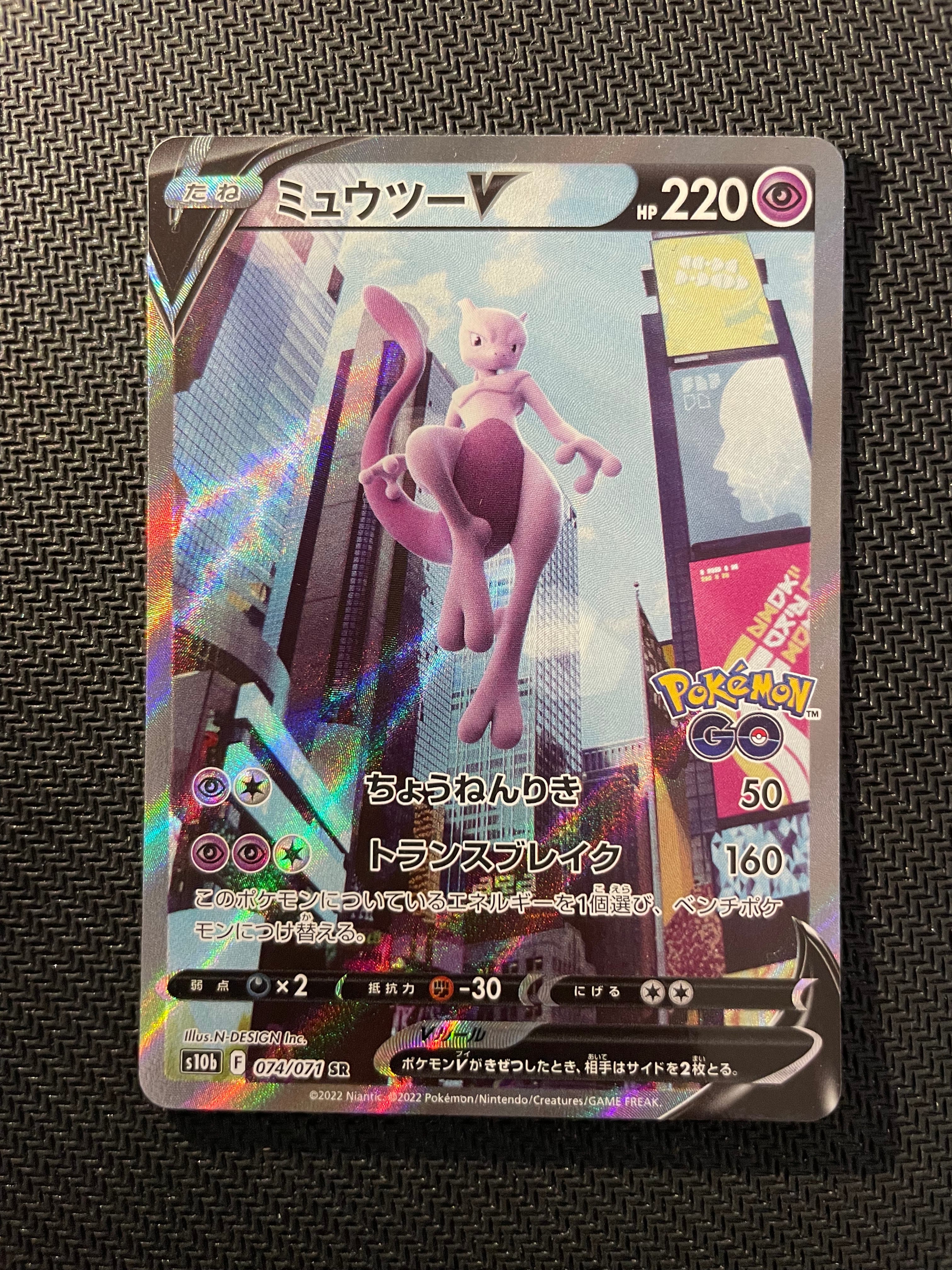 ミュウツーV SR: SA[S10b 074/071](強化拡張パック「Pokemon GO」)