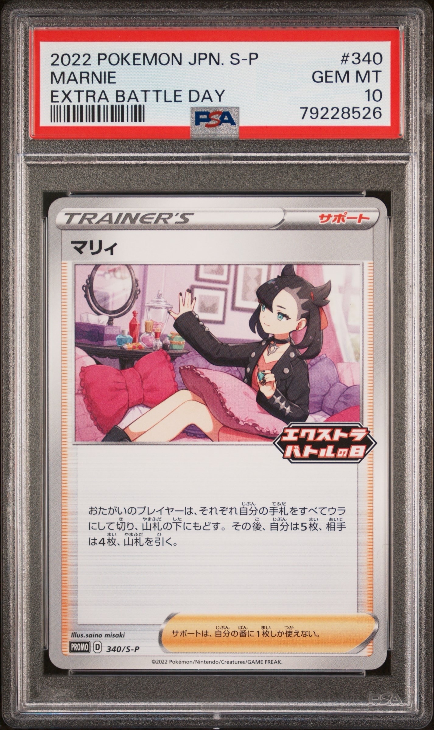 マリィ エクストラバトルの日: プロモ[S-P 340](プロモーションカード「S-P」)