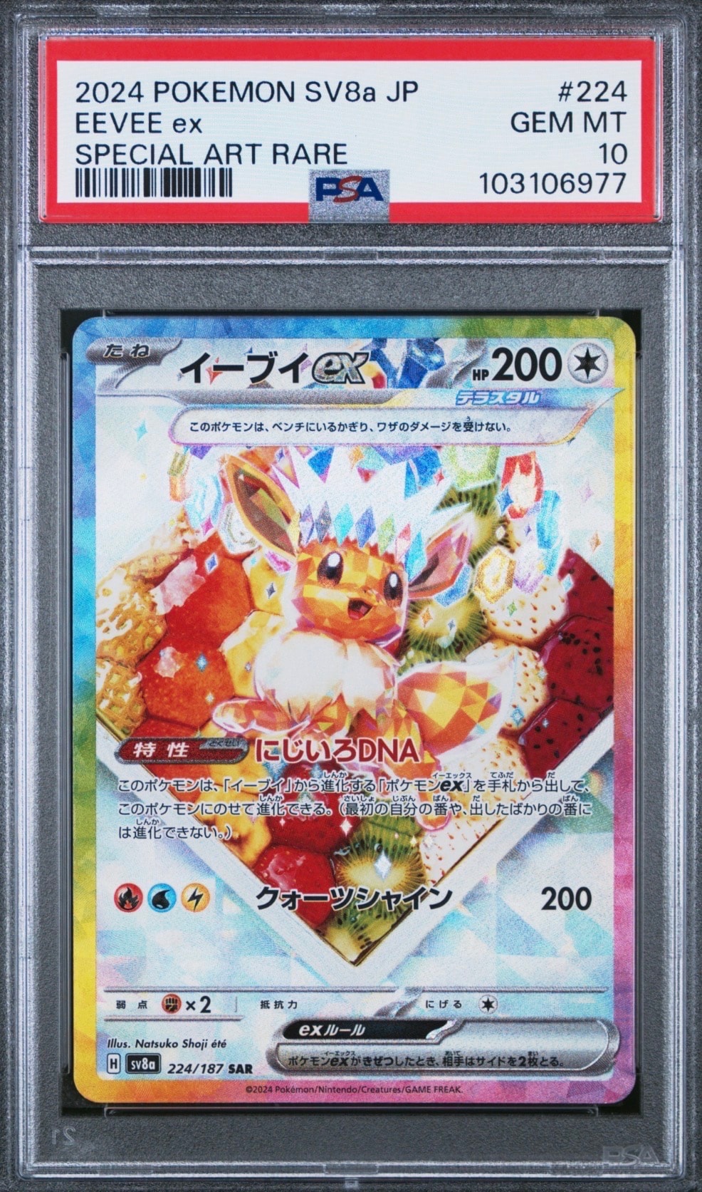 イーブイex SAR [SV8a 224/187](ハイクラスパック「テラスタルフェスex