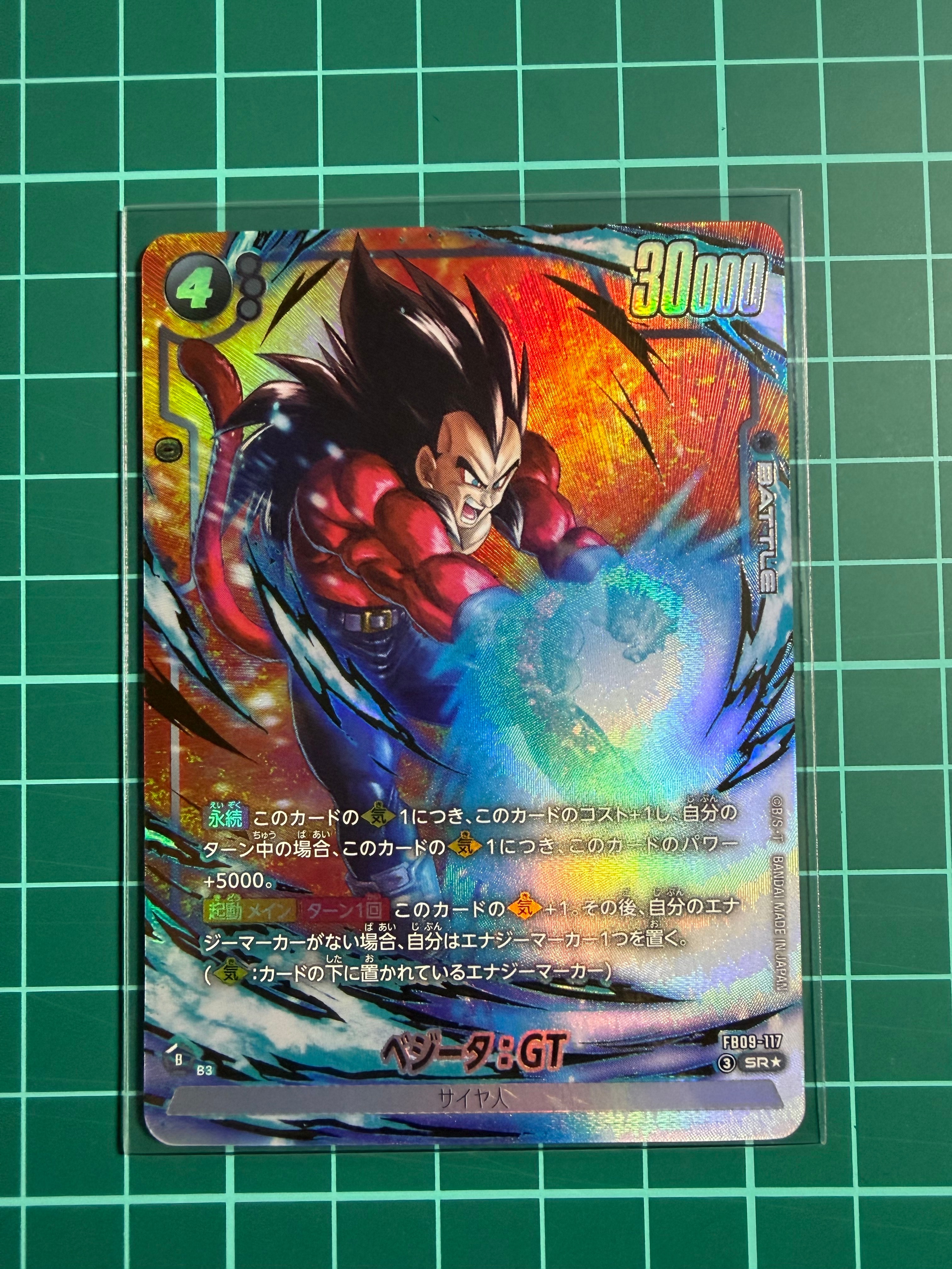 ベジータ：GT SR☆ [FB09-117](ブースターパック「デュアル