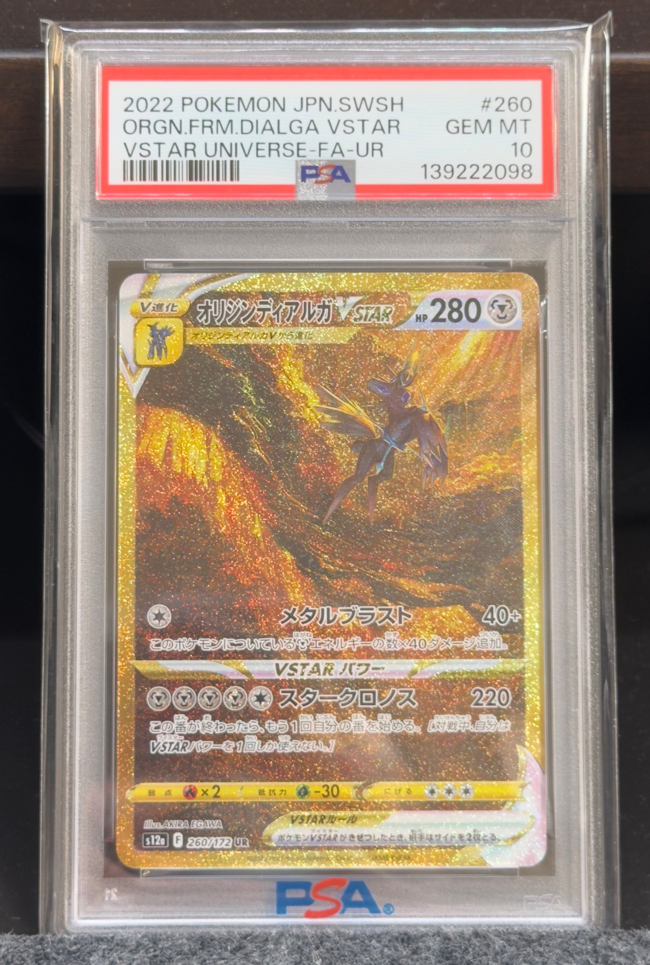 オリジンディアルガVSTAR UR[s12a 260/172](ハイクラスパック「VSTARユニバース」)