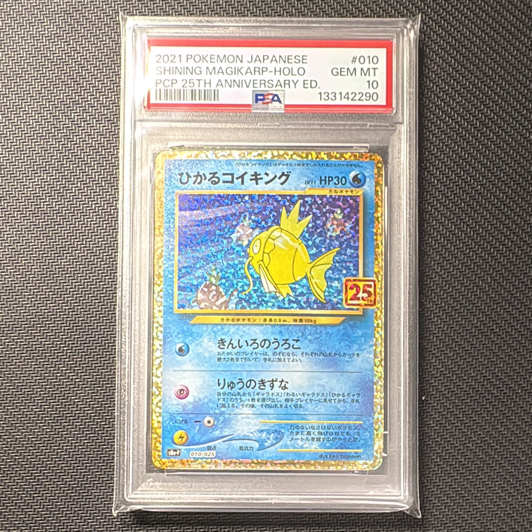 PSA10】ひかるコイキング: プロモ[S8a-P 010/025](プロモカードパック