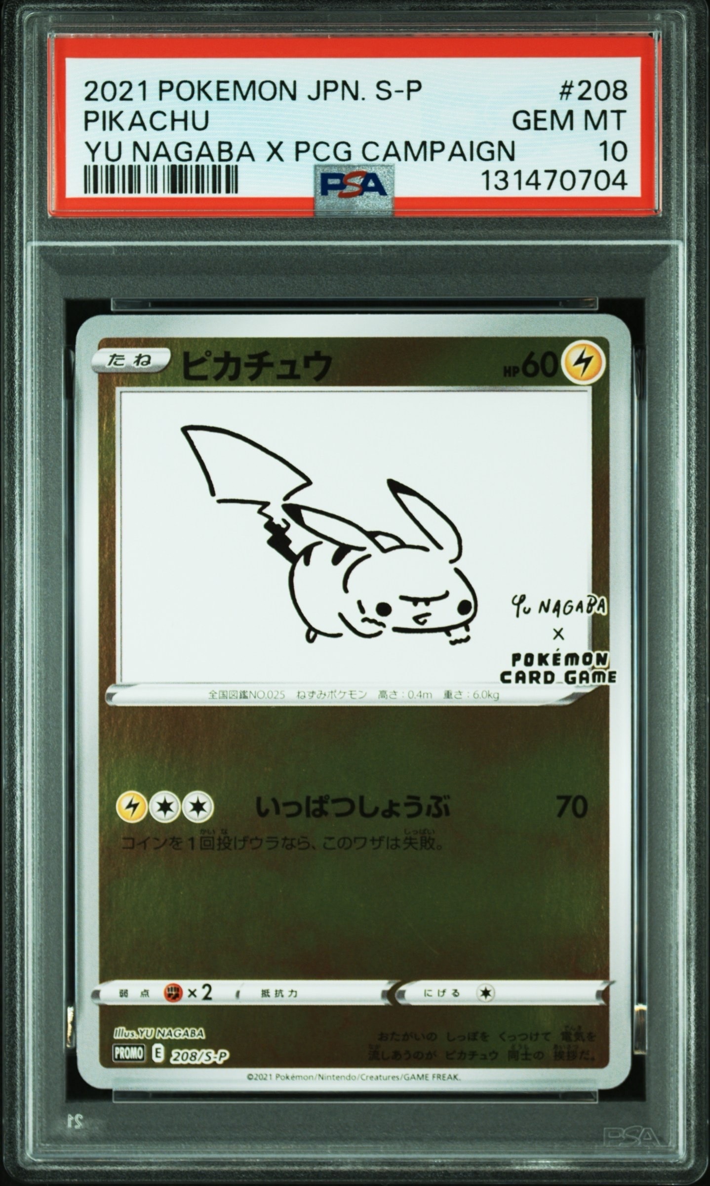 ピカチュウ:プロモ [S-P 208](「YU NAGABA×ポケモンカードゲーム」プロモーションカード「S-P」)
