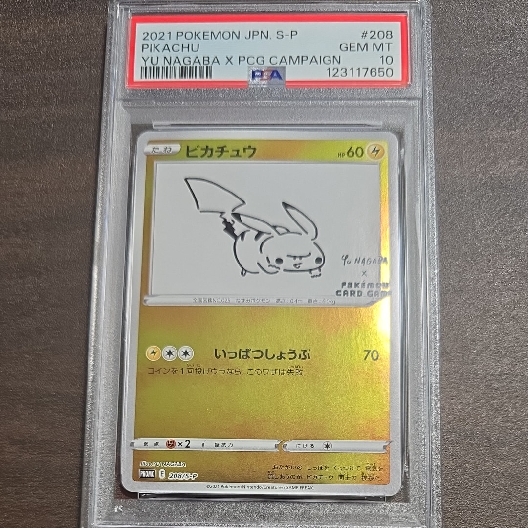 ピカチュウ:プロモ [S-P 208](「YU NAGABA×ポケモンカードゲーム」プロモーションカード「S-P」)