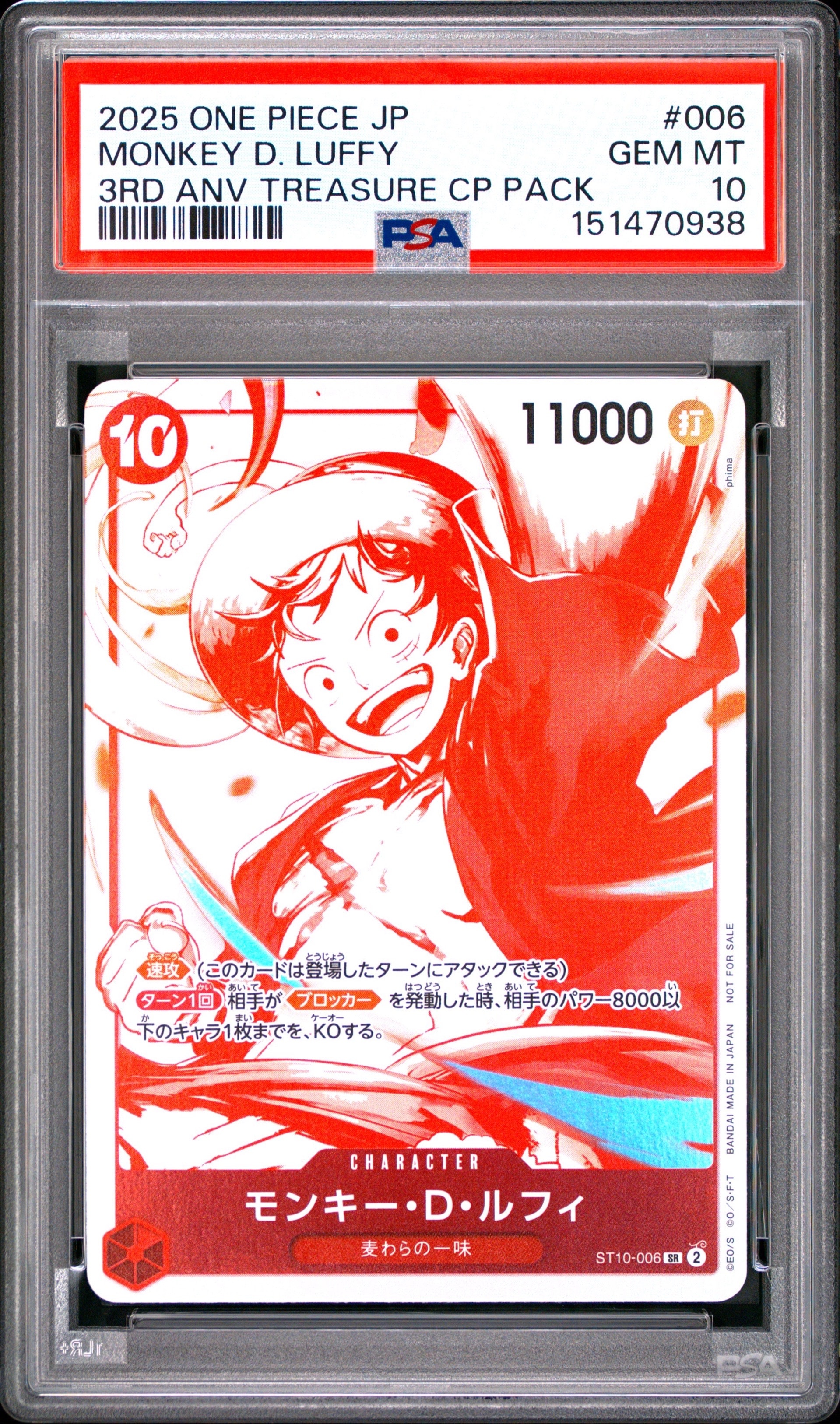 モンキー・D・ルフィ SR [ST10-006](プロモーションカード「3周年!ワンピースカードトレジャーキャンペーン」)