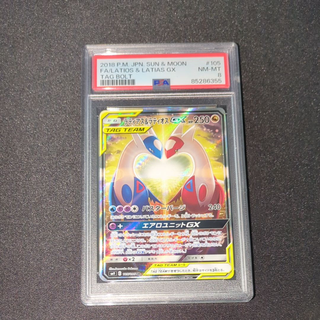 ラティアス&ラティオスGX SR: SA (ラティラティGX) [SM9 105/095](拡張パック「タッグボルト」)